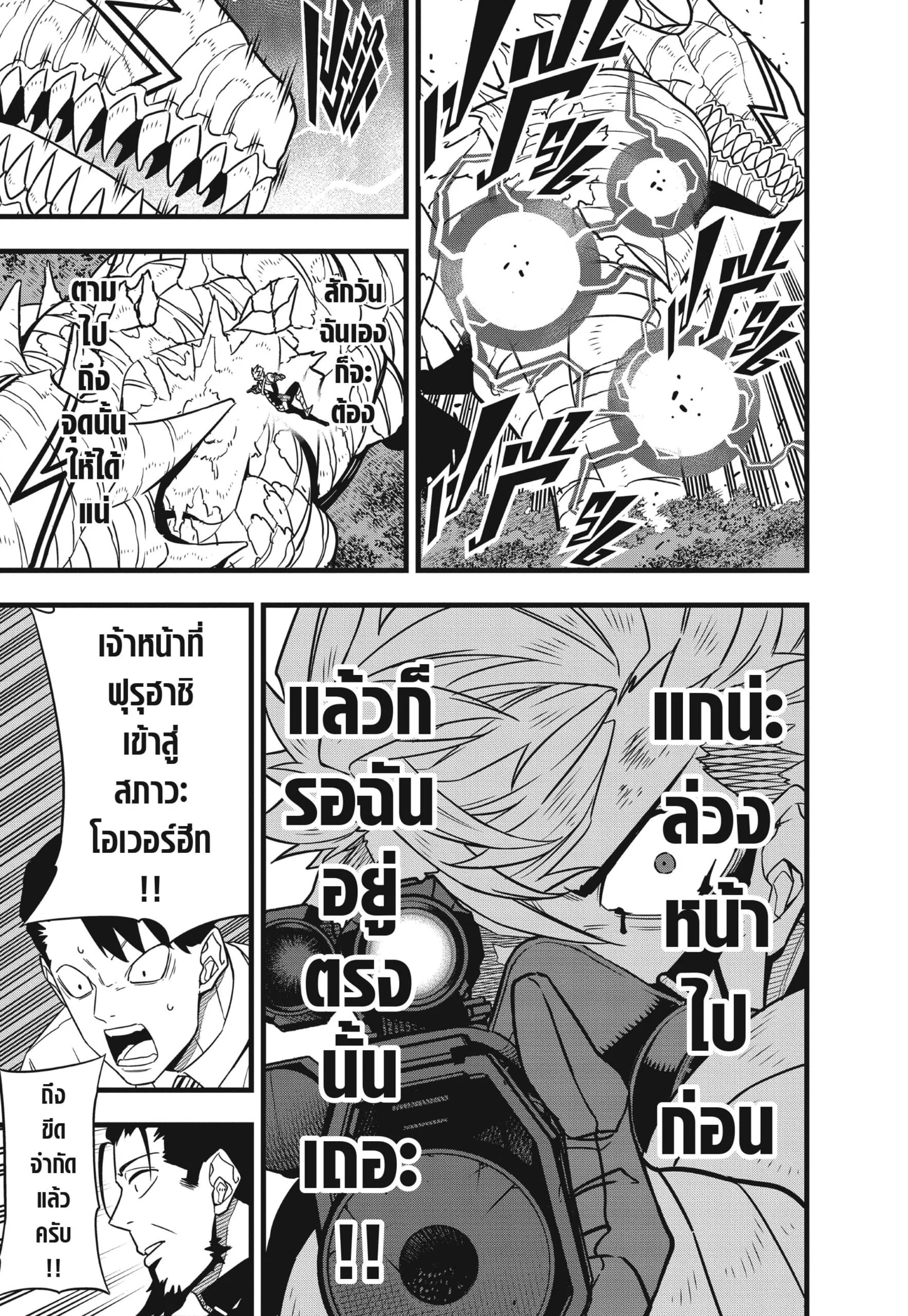Kaiju no.8 ไคจูหมายเลข 8 ตอนที่ 66 page 18