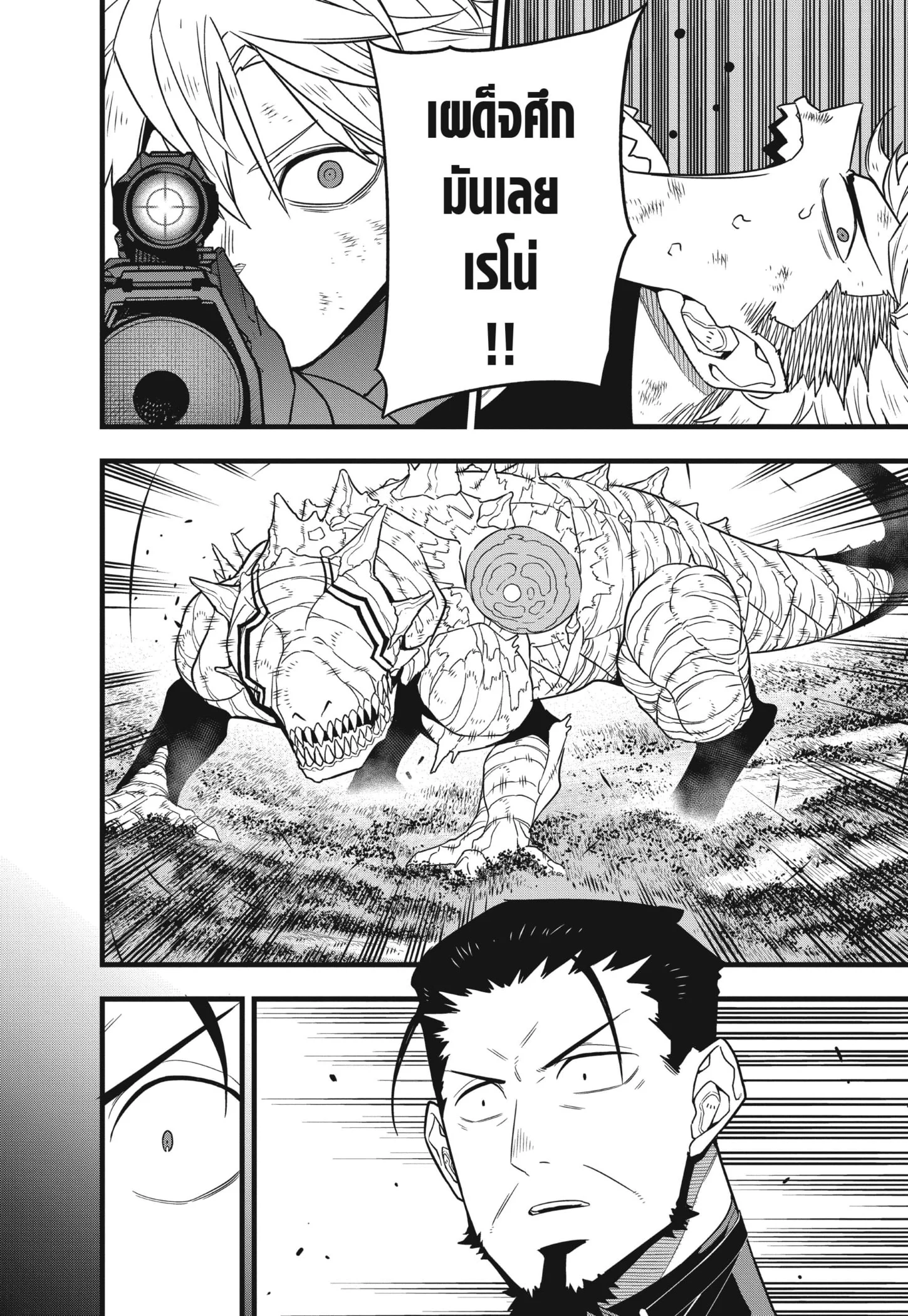 Kaiju no.8 ไคจูหมายเลข 8 ตอนที่ 67 page 1