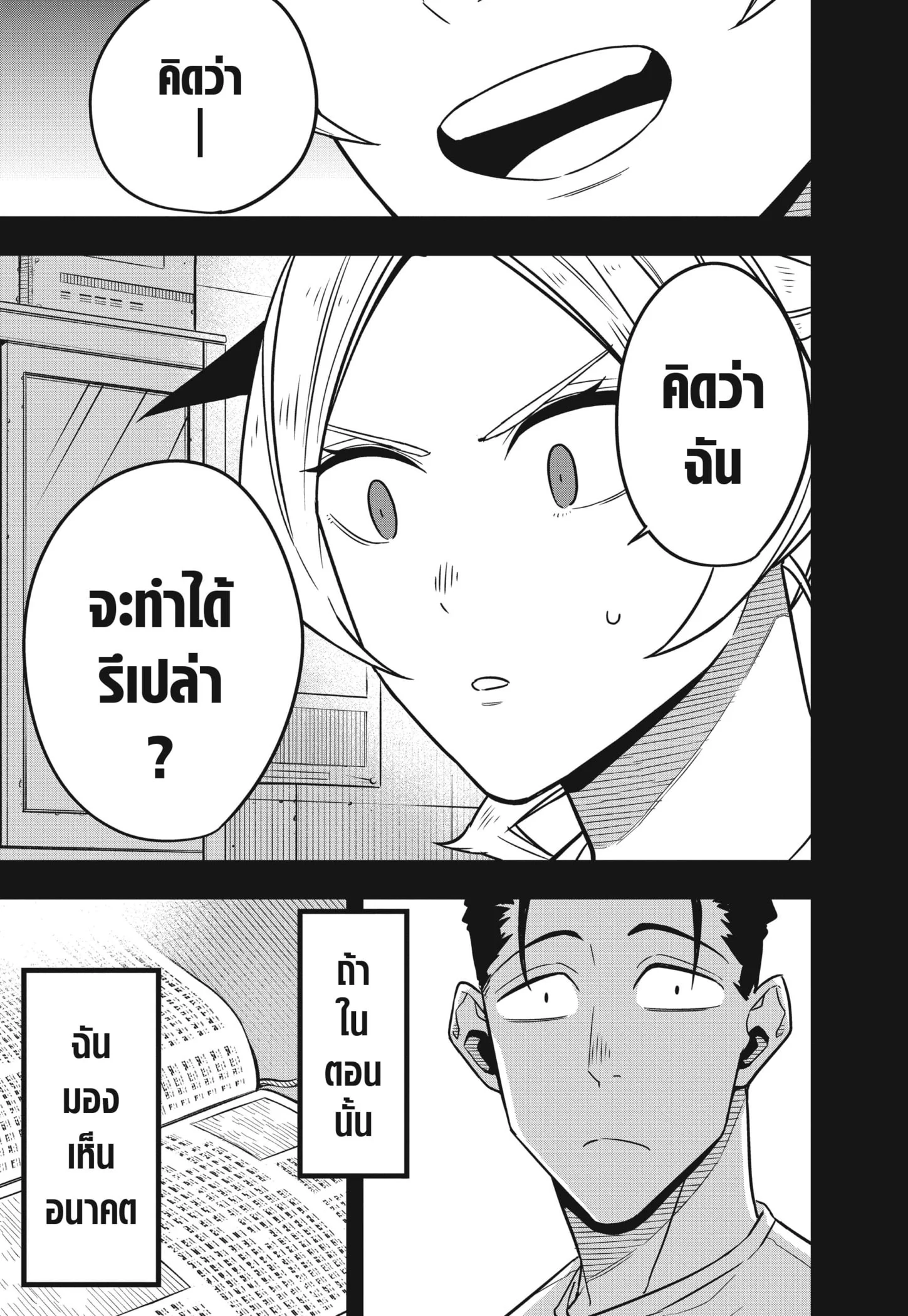 Kaiju no.8 ไคจูหมายเลข 8 ตอนที่ 67 page 4