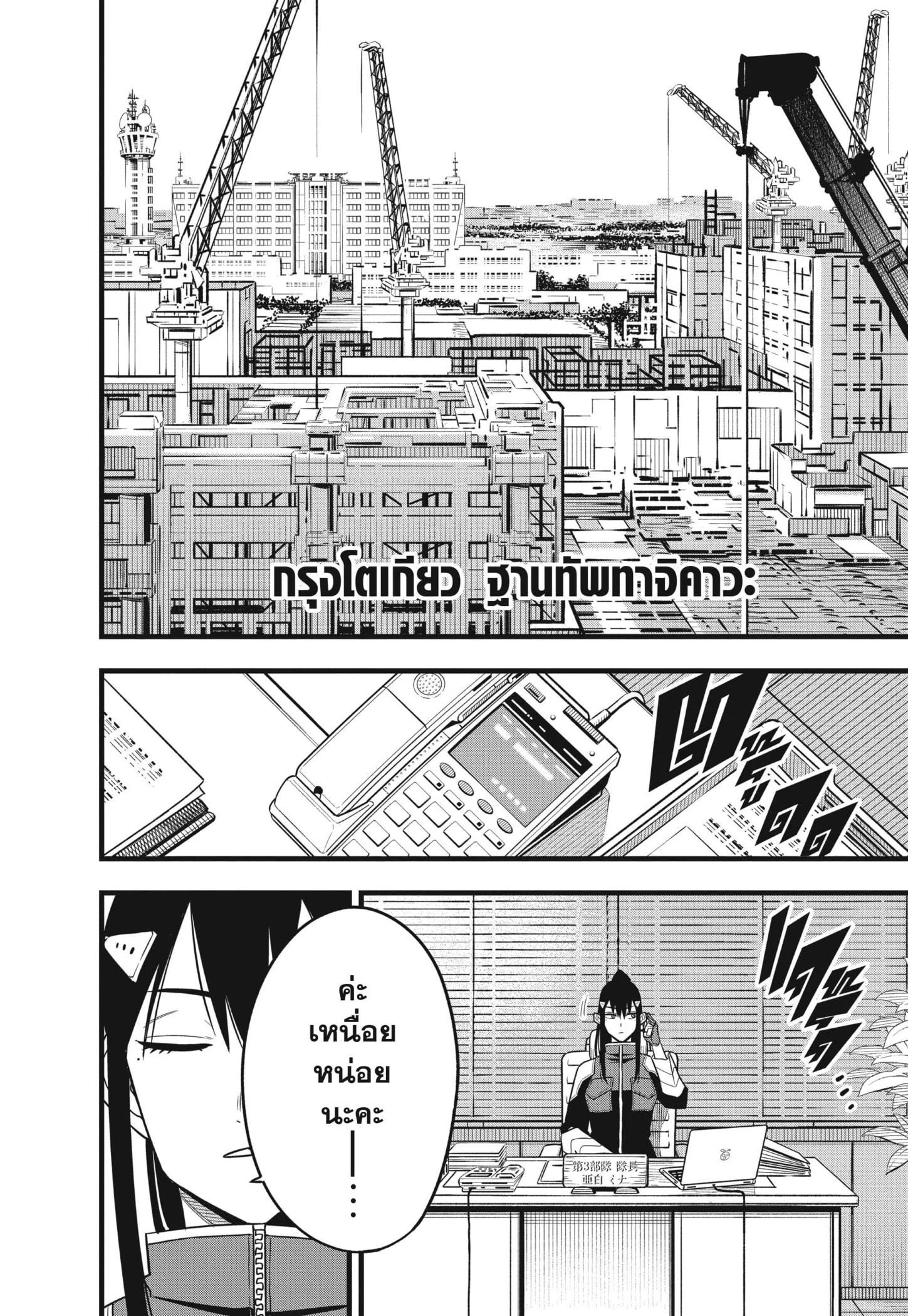 Kaiju no.8 ไคจูหมายเลข 8 ตอนที่ 67 page 15