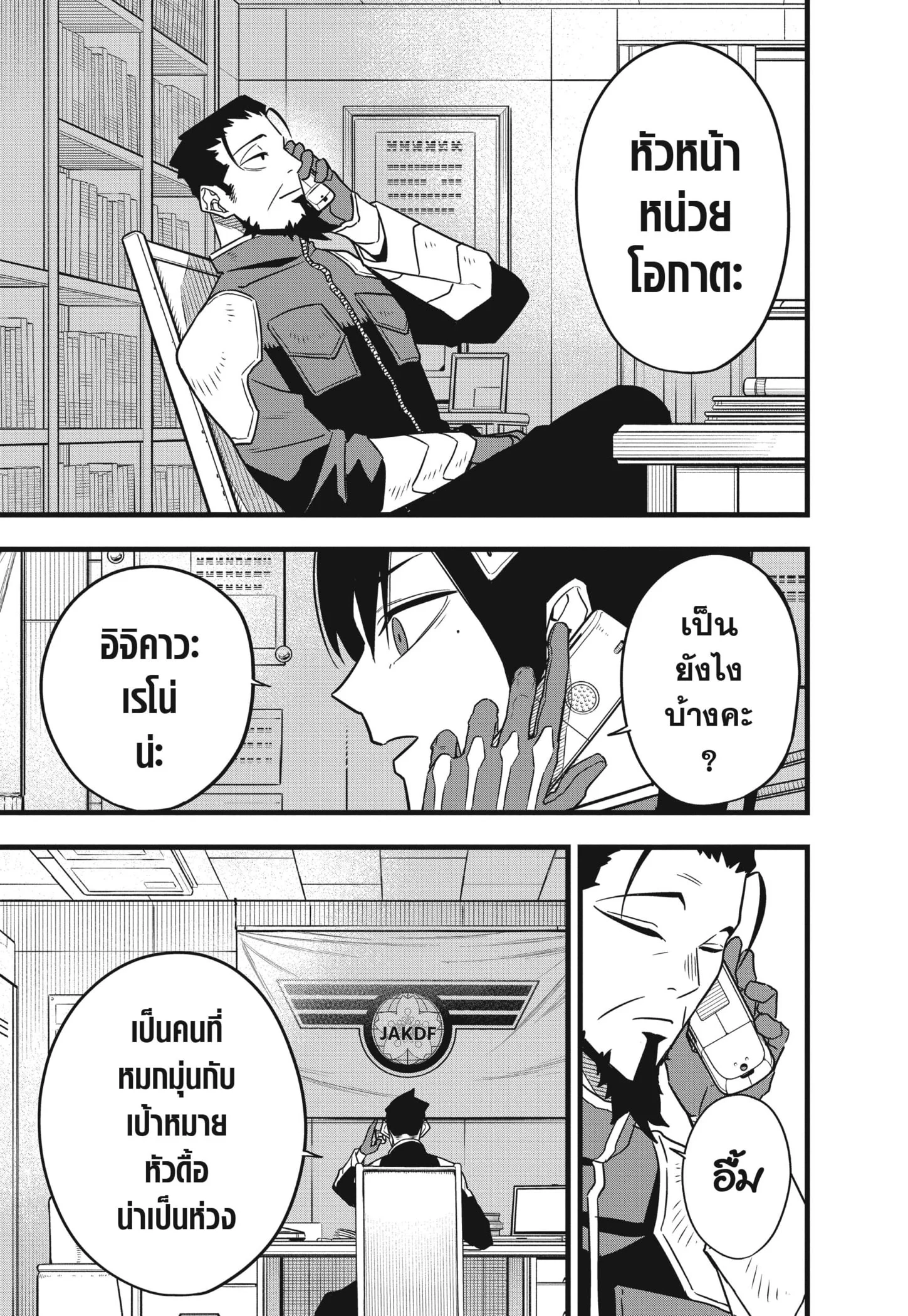 Kaiju no.8 ไคจูหมายเลข 8 ตอนที่ 67 page 16