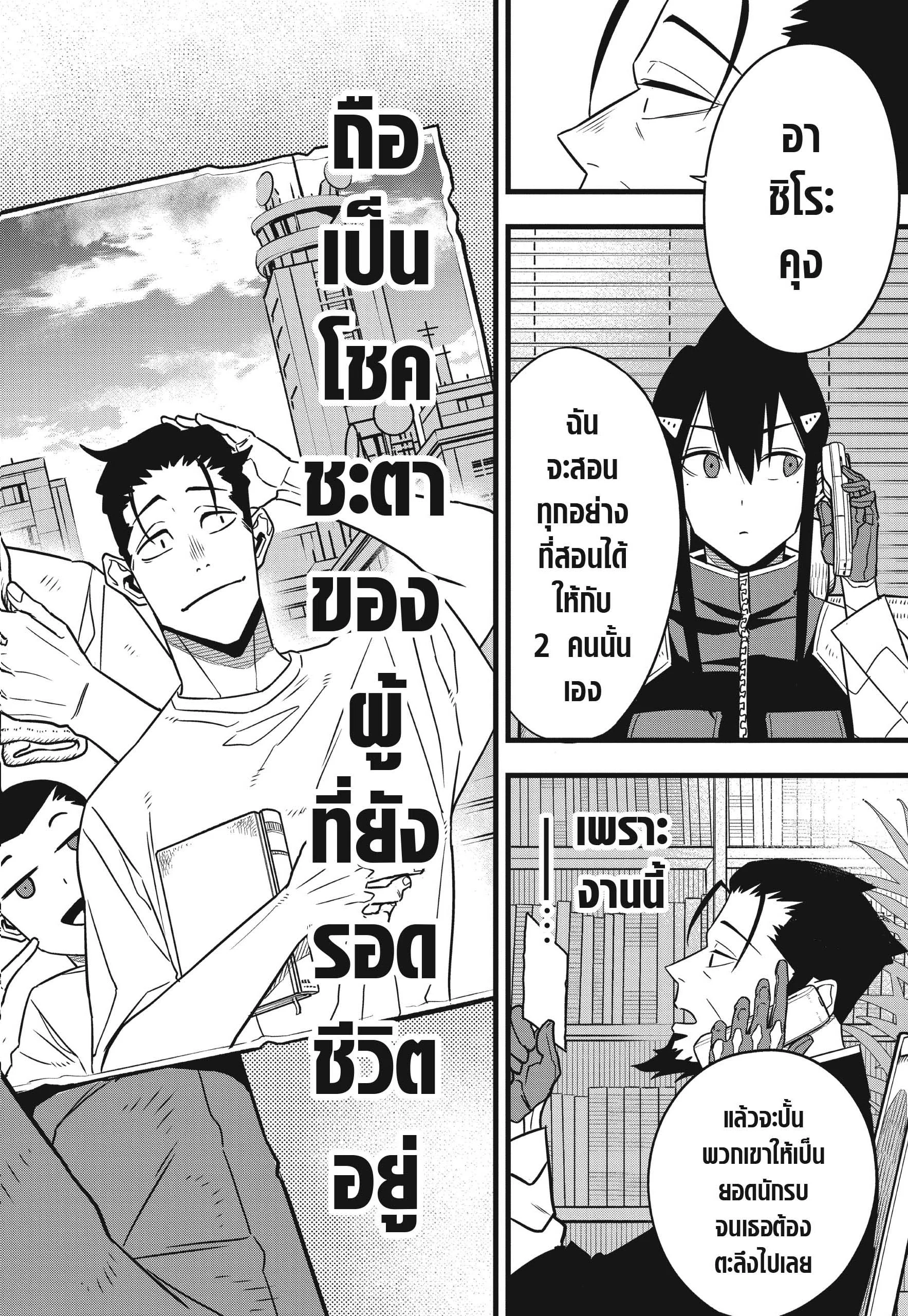 Kaiju no.8 ไคจูหมายเลข 8 ตอนที่ 67 page 19