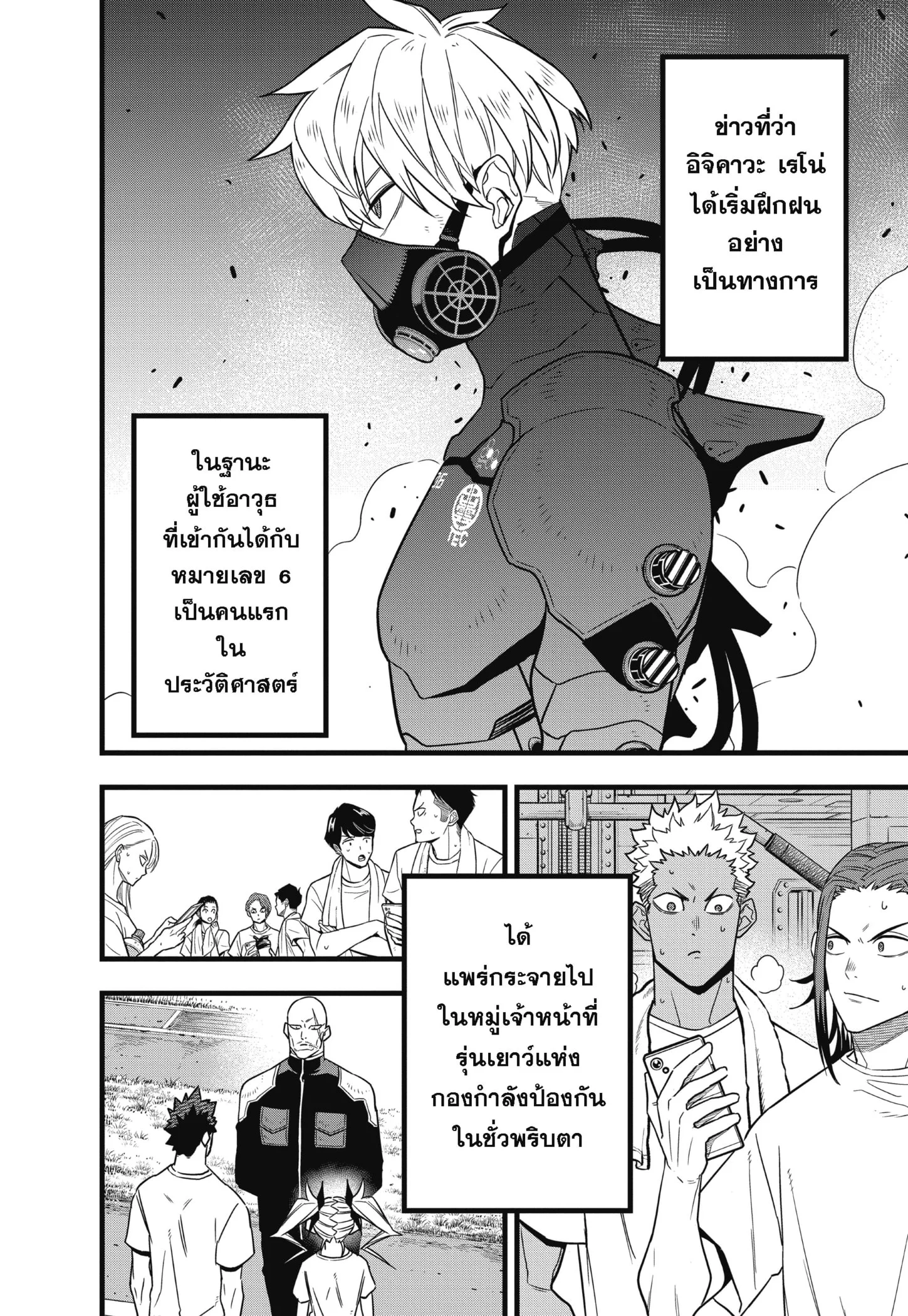 Kaiju no.8 ไคจูหมายเลข 8 ตอนที่ 68 page 1