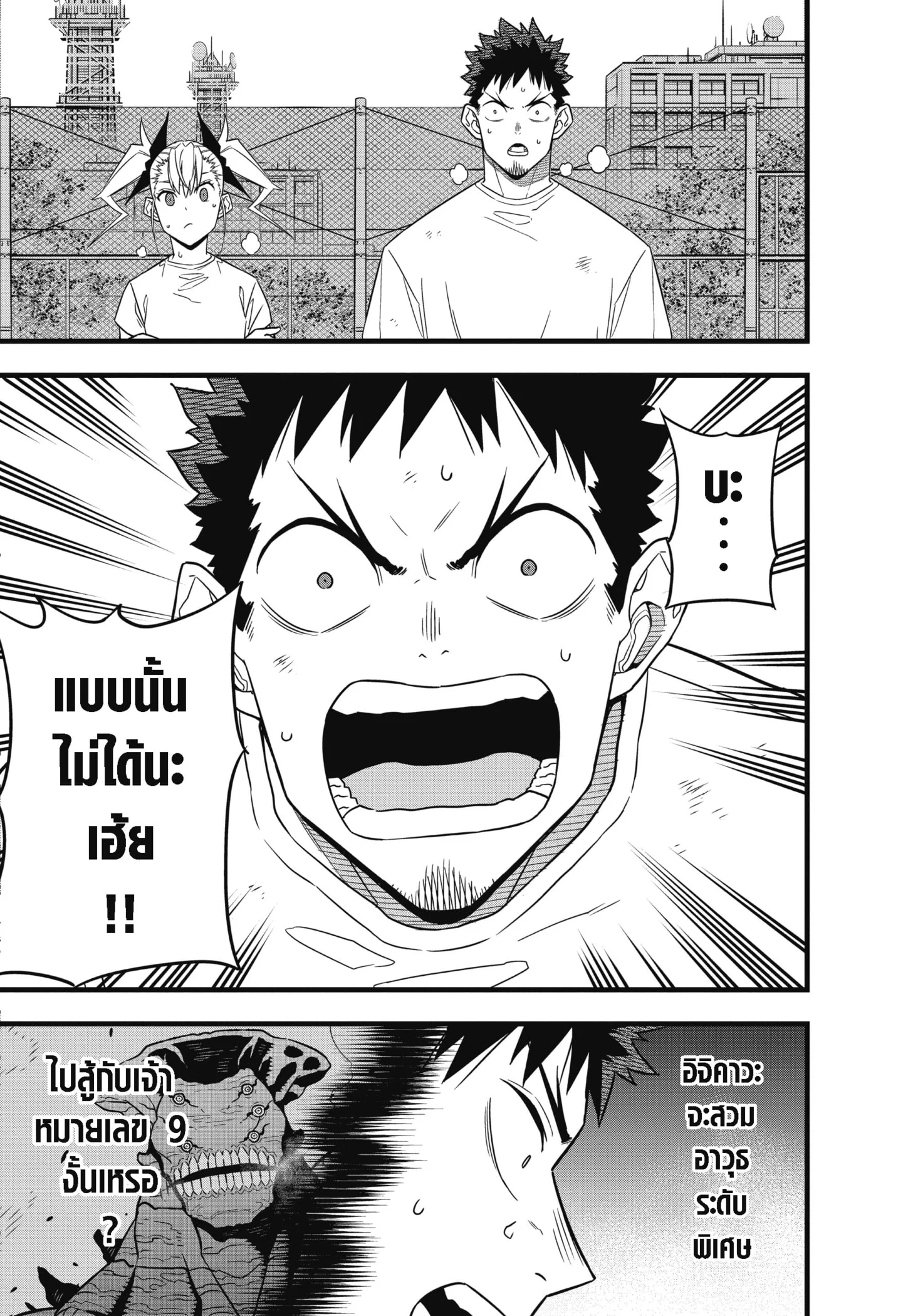 Kaiju no.8 ไคจูหมายเลข 8 ตอนที่ 68 page 2