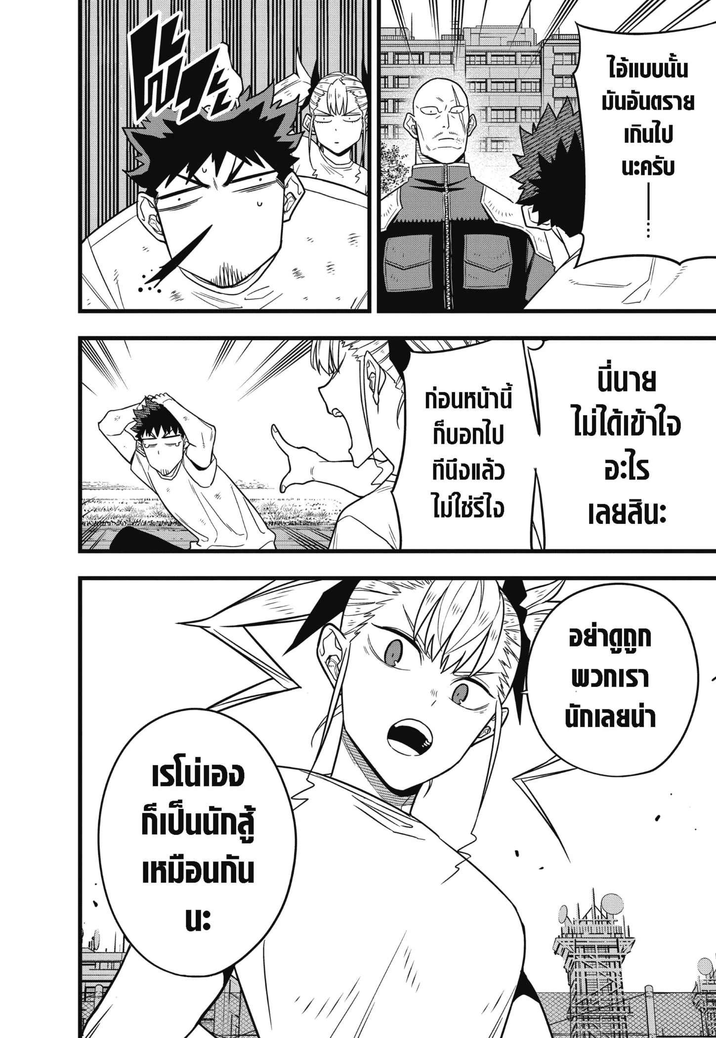 Kaiju no.8 ไคจูหมายเลข 8 ตอนที่ 68 page 3
