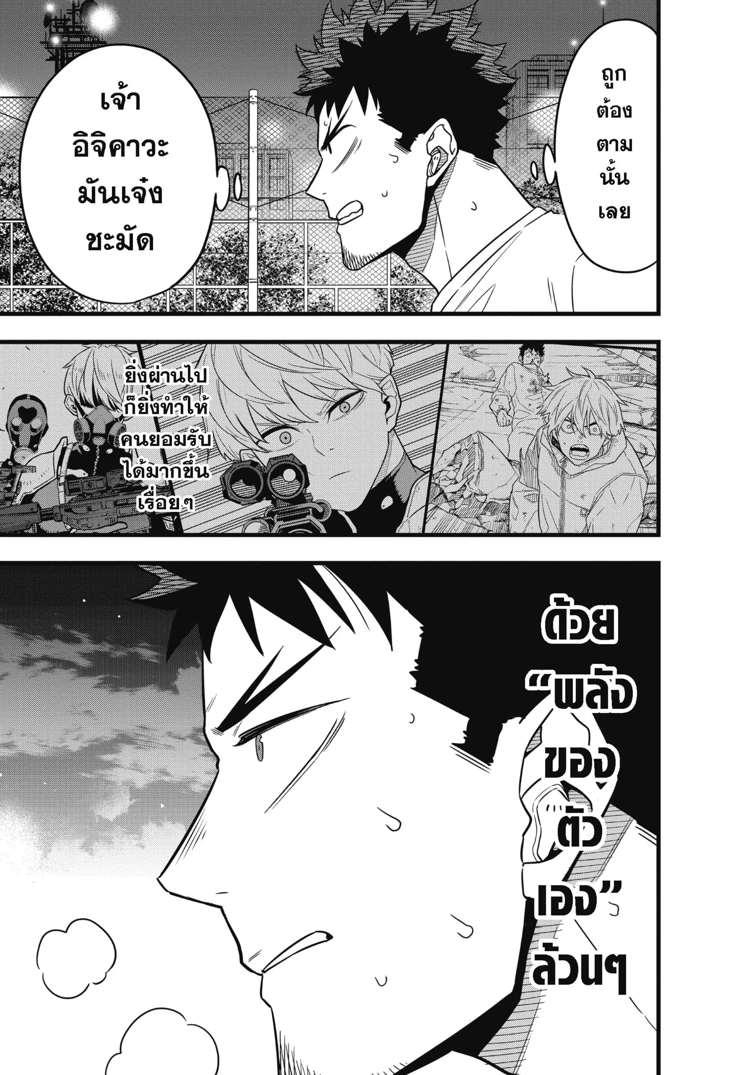 Kaiju no.8 ไคจูหมายเลข 8 ตอนที่ 68 page 6