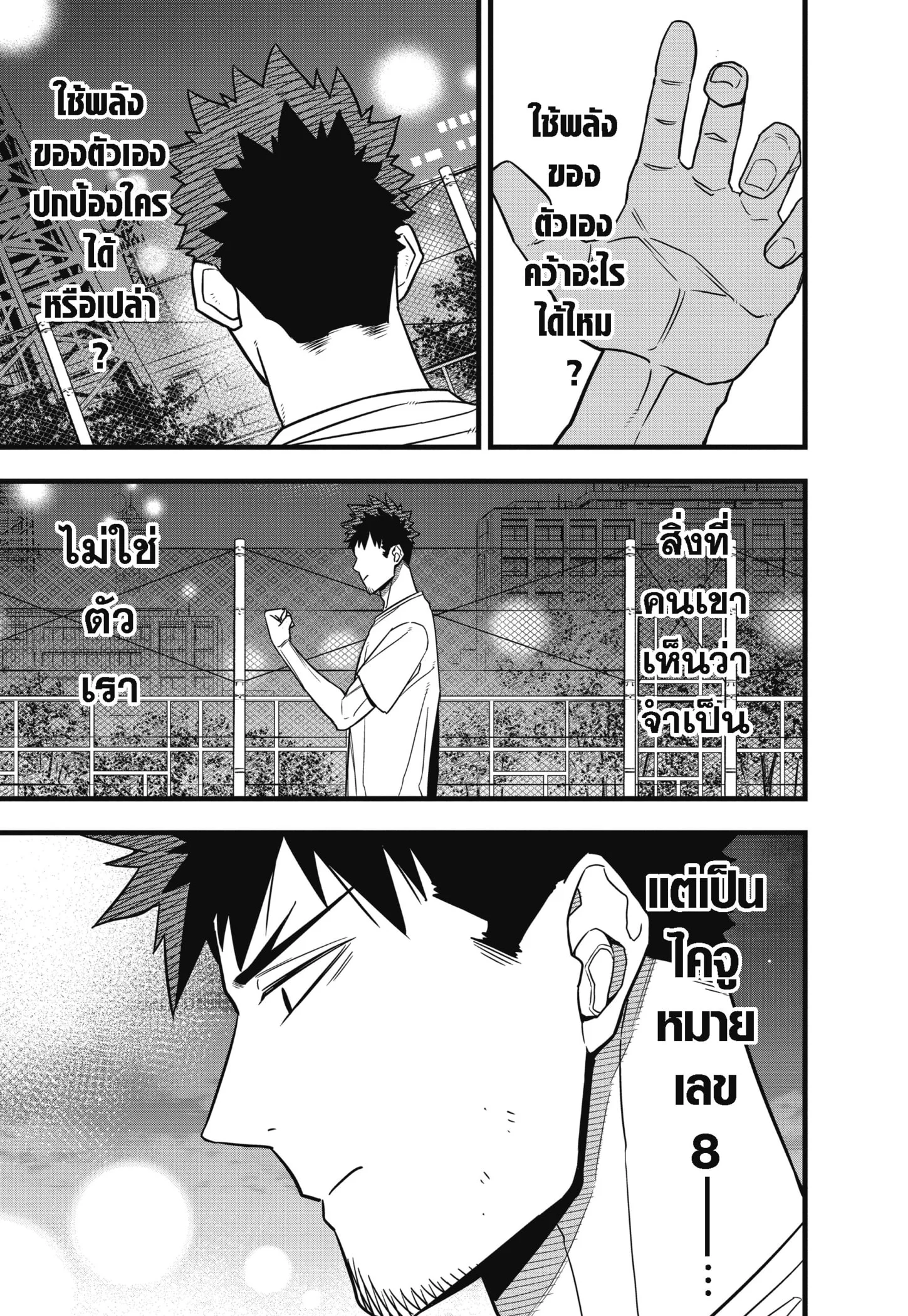 Kaiju no.8 ไคจูหมายเลข 8 ตอนที่ 68 page 8