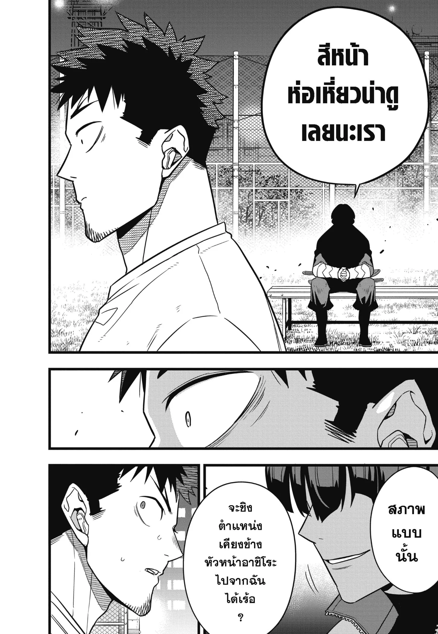 Kaiju no.8 ไคจูหมายเลข 8 ตอนที่ 68 page 9