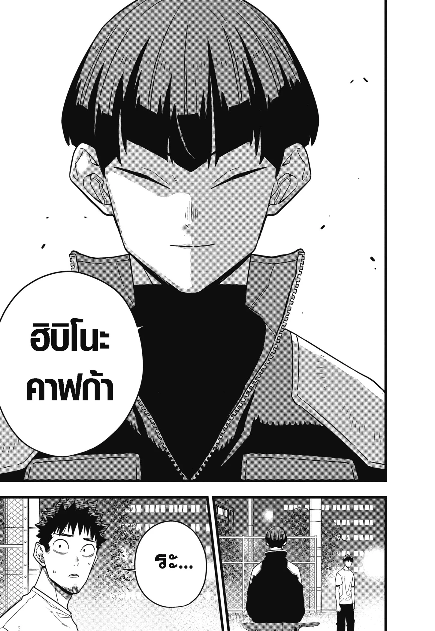 Kaiju no.8 ไคจูหมายเลข 8 ตอนที่ 68 page 10