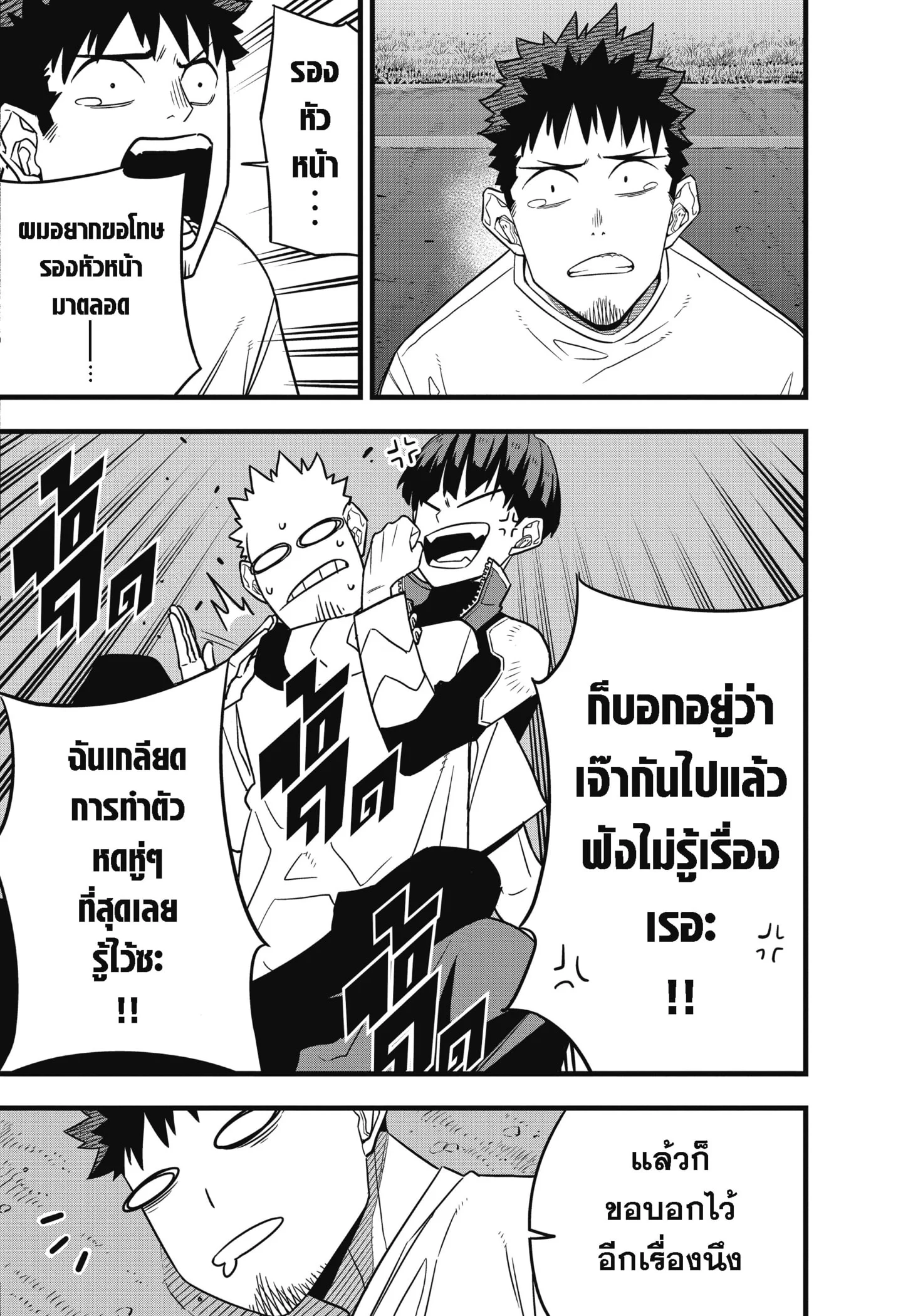 Kaiju no.8 ไคจูหมายเลข 8 ตอนที่ 68 page 14