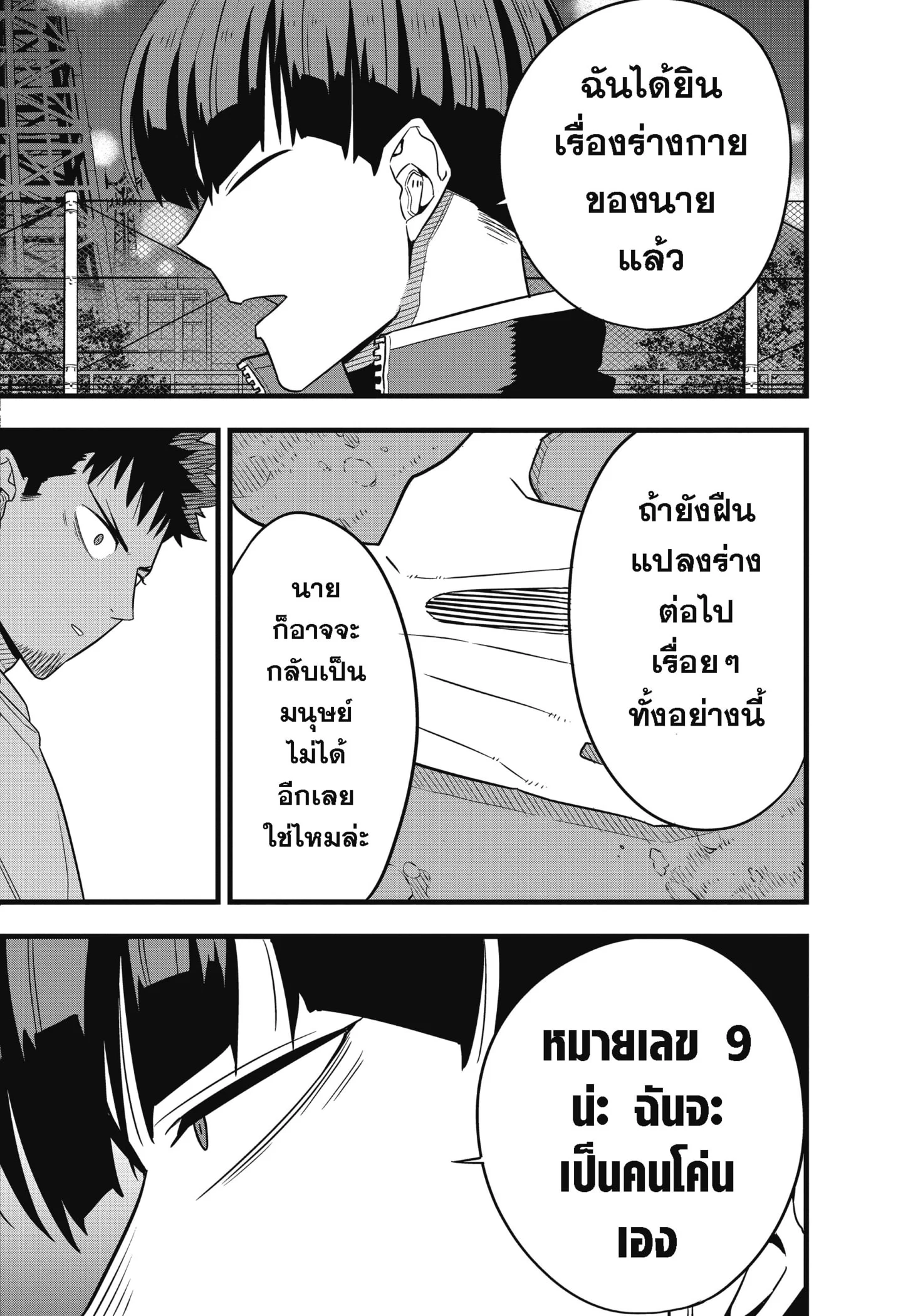 Kaiju no.8 ไคจูหมายเลข 8 ตอนที่ 68 page 16