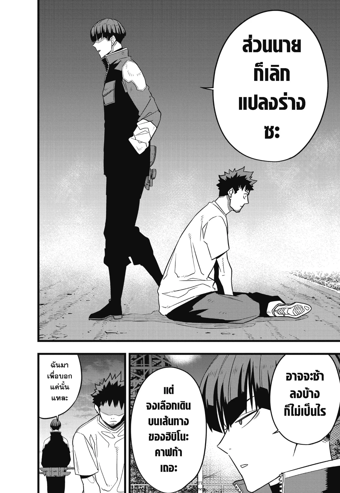 Kaiju no.8 ไคจูหมายเลข 8 ตอนที่ 68 page 17