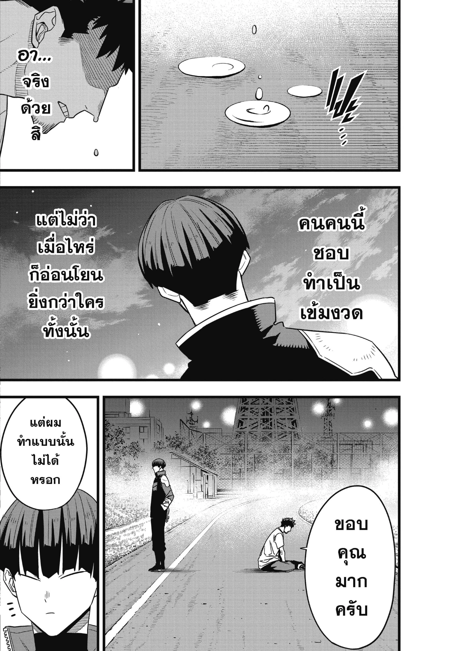 Kaiju no.8 ไคจูหมายเลข 8 ตอนที่ 68 page 18