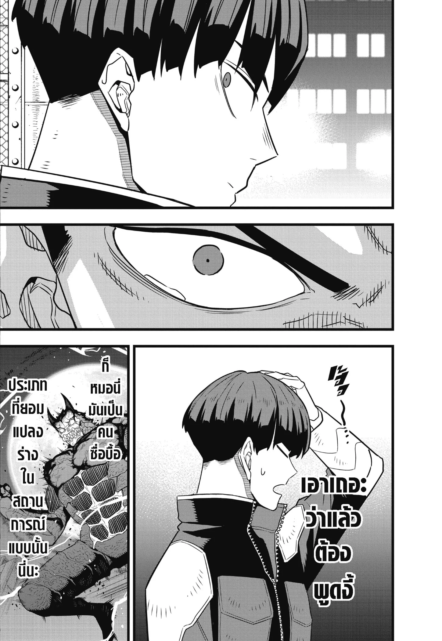 Kaiju no.8 ไคจูหมายเลข 8 ตอนที่ 68 page 22