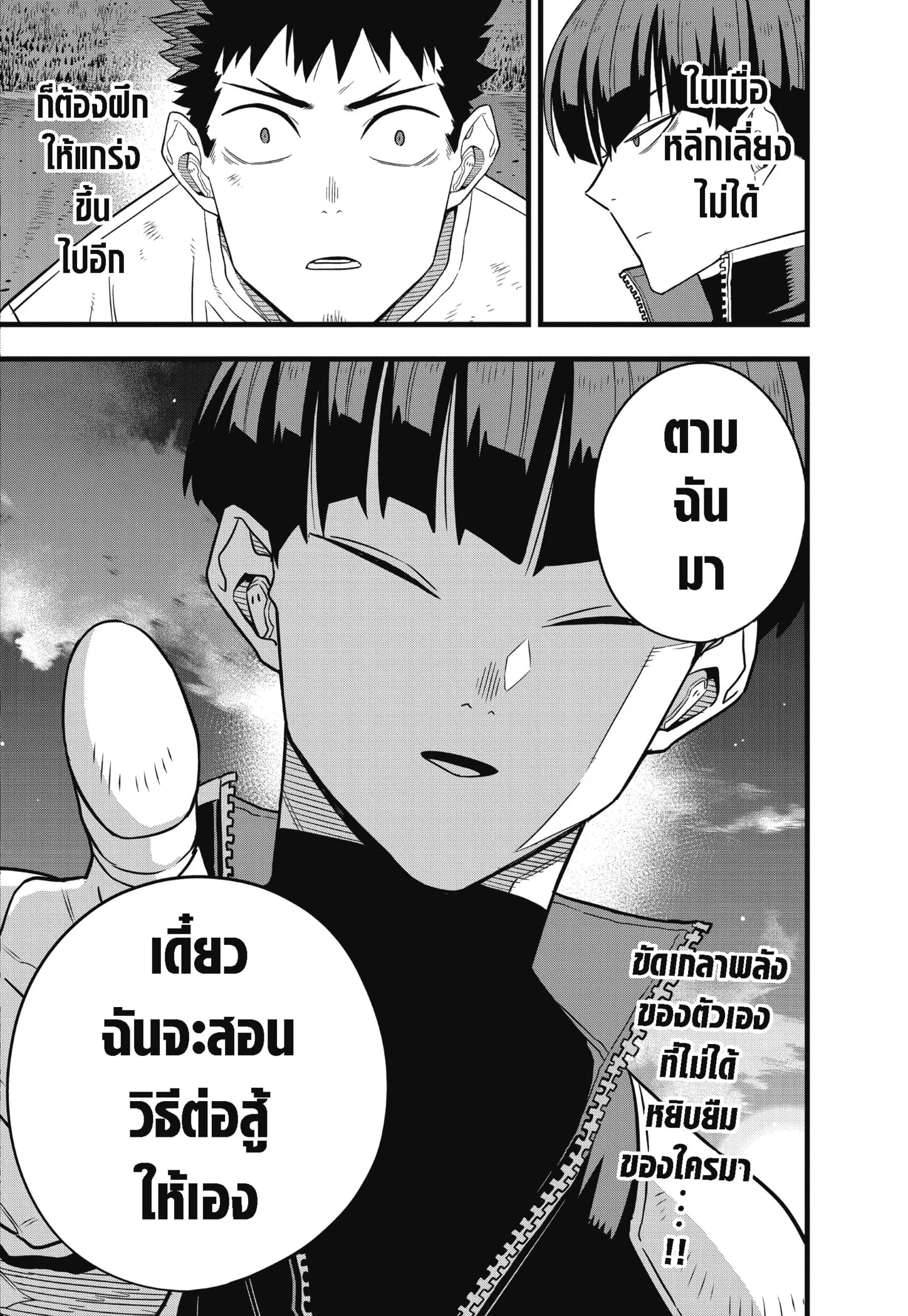 Kaiju no.8 ไคจูหมายเลข 8 ตอนที่ 68 page 24