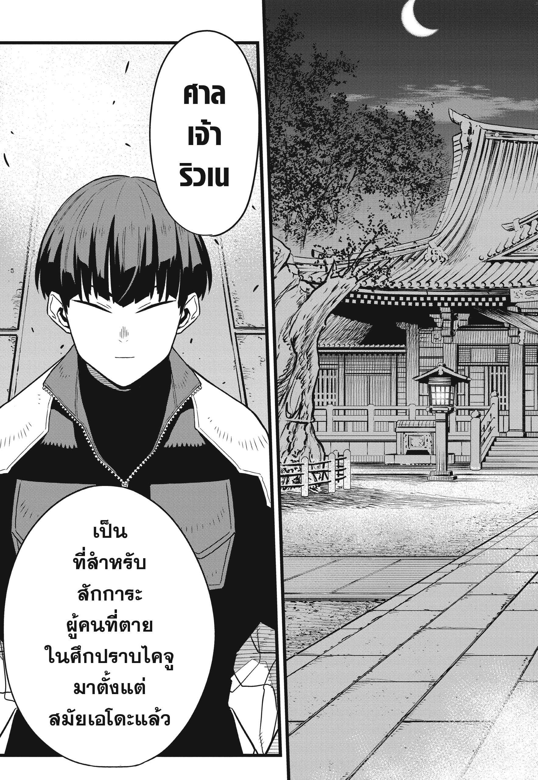 Kaiju no.8 ไคจูหมายเลข 8 ตอนที่ 69 page 2