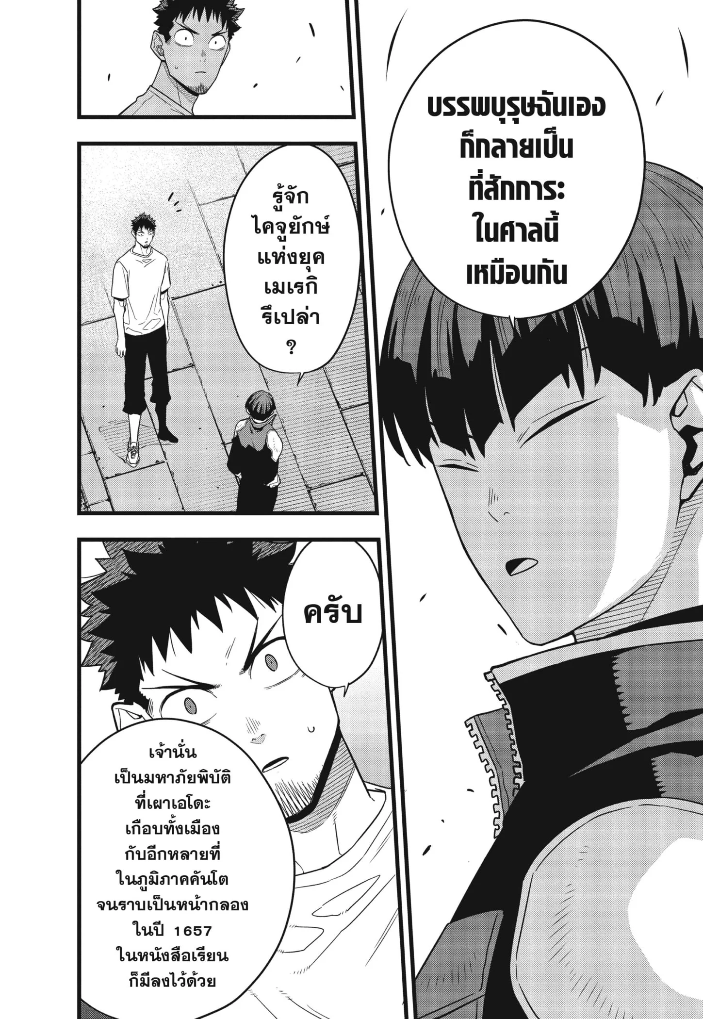 Kaiju no.8 ไคจูหมายเลข 8 ตอนที่ 69 page 3