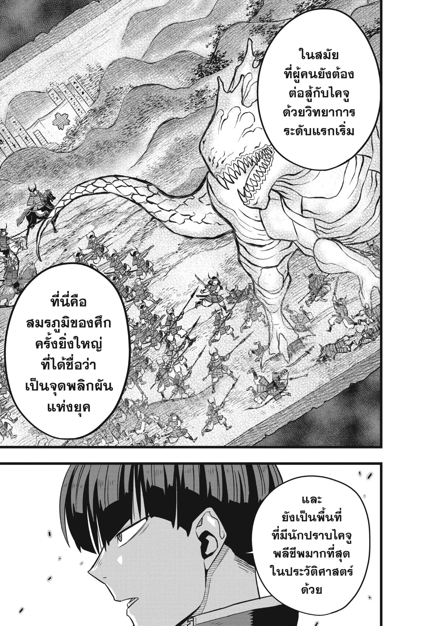Kaiju no.8 ไคจูหมายเลข 8 ตอนที่ 69 page 4