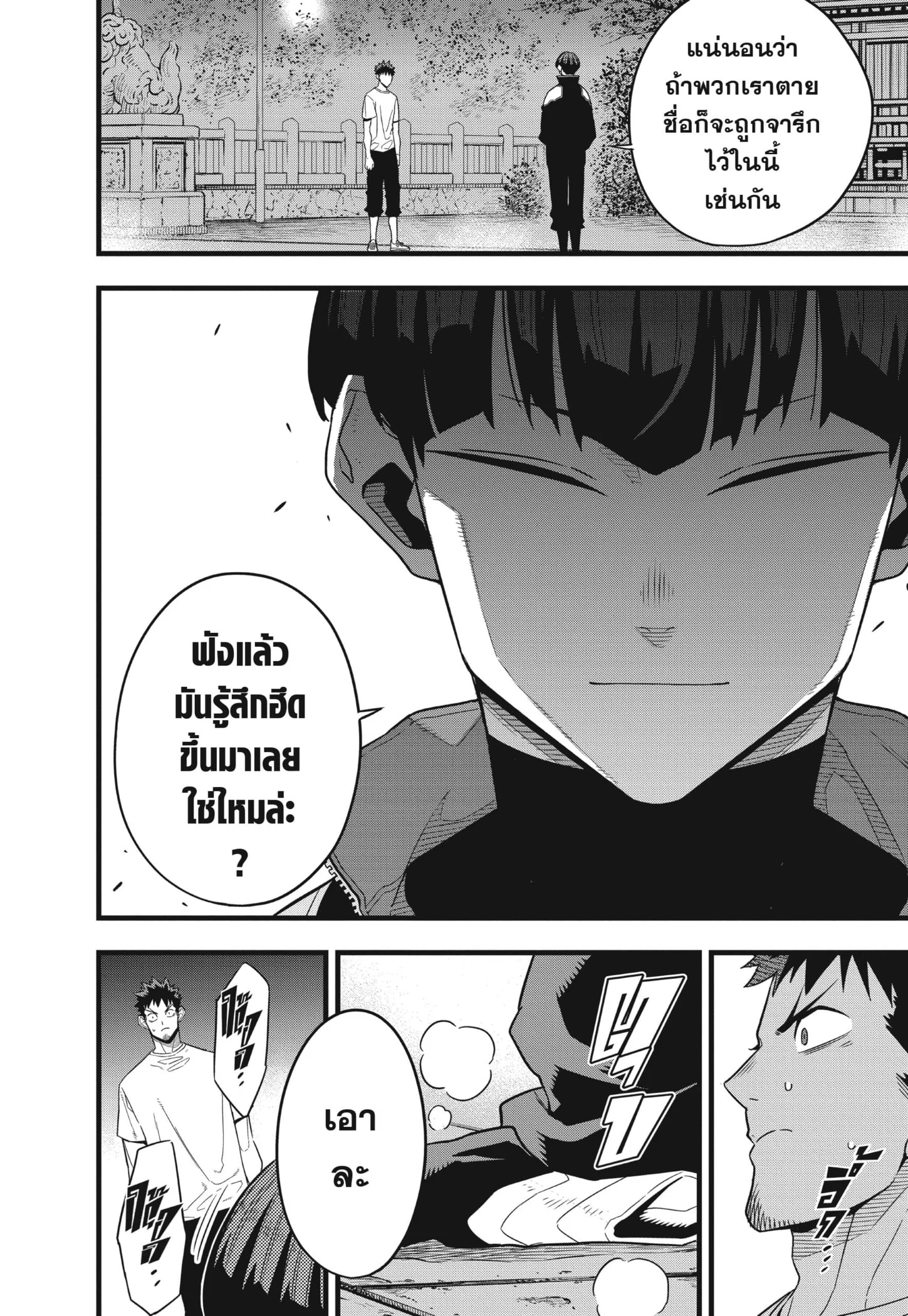 Kaiju no.8 ไคจูหมายเลข 8 ตอนที่ 69 page 5