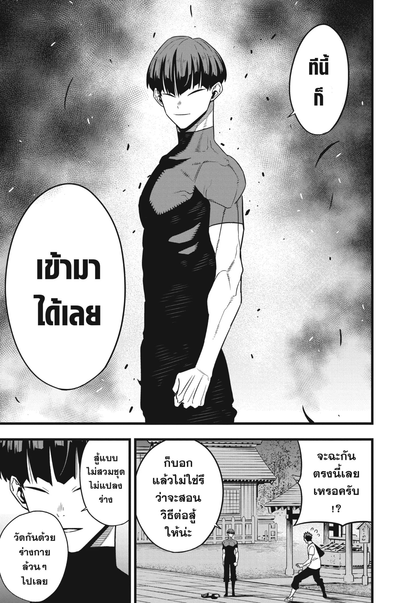 Kaiju no.8 ไคจูหมายเลข 8 ตอนที่ 69 page 6