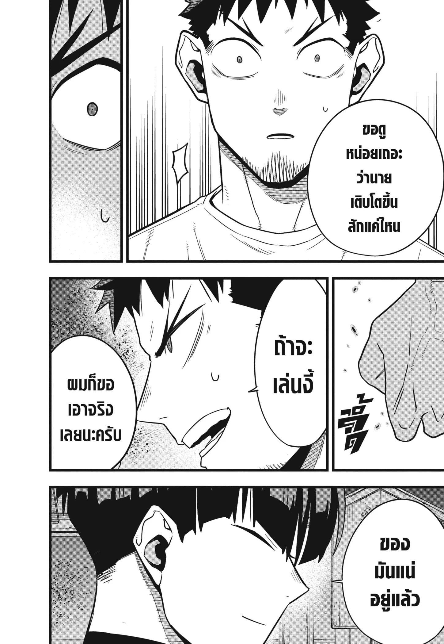 Kaiju no.8 ไคจูหมายเลข 8 ตอนที่ 69 page 7