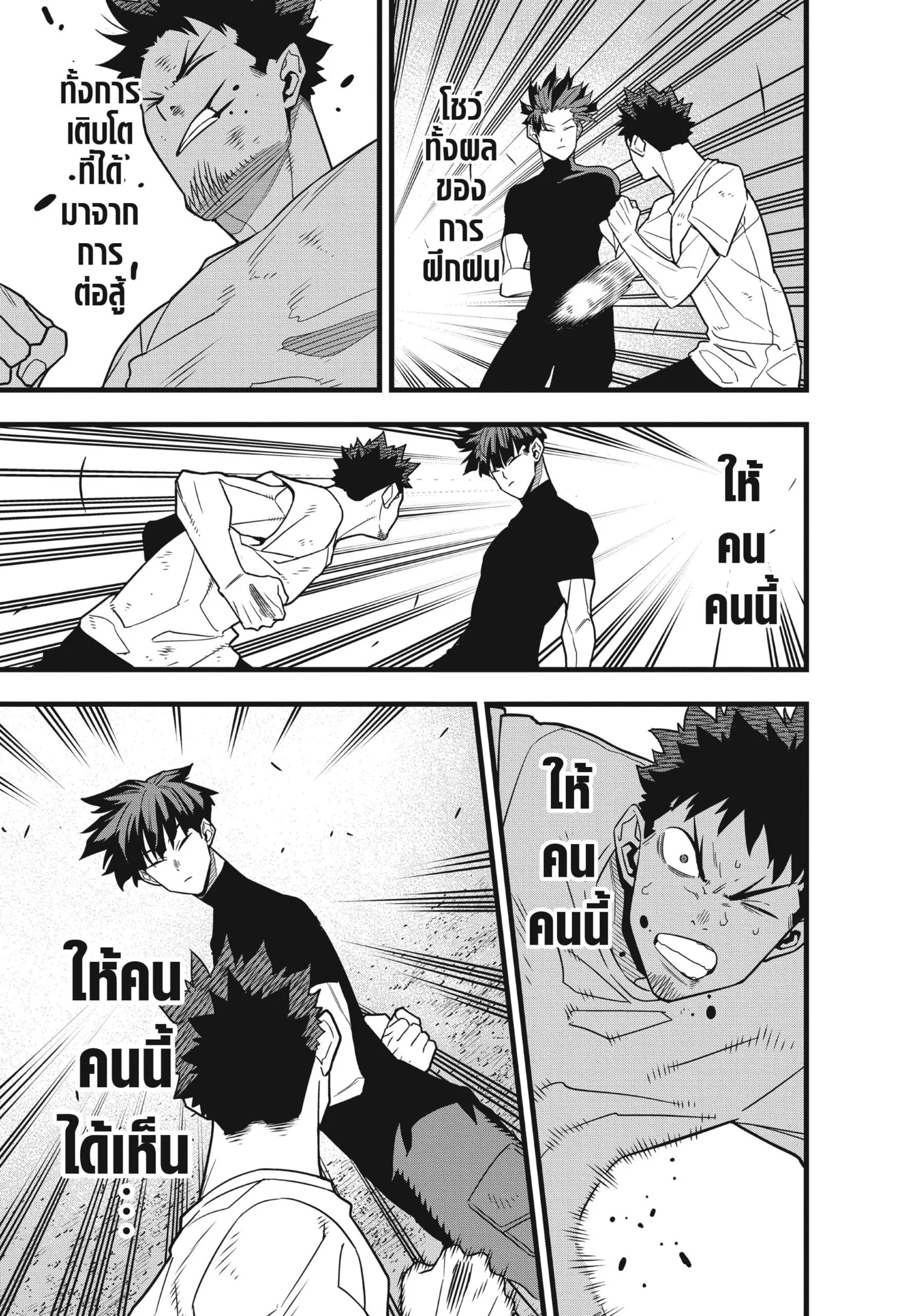 Kaiju no.8 ไคจูหมายเลข 8 ตอนที่ 69 page 12