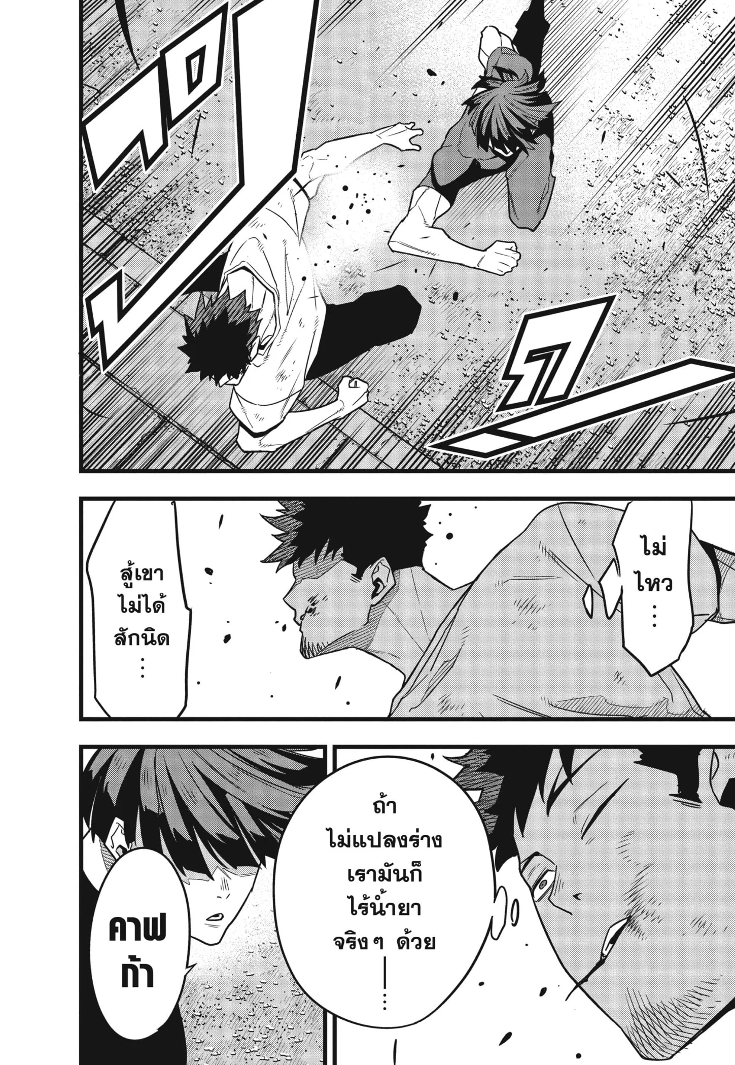 Kaiju no.8 ไคจูหมายเลข 8 ตอนที่ 69 page 13