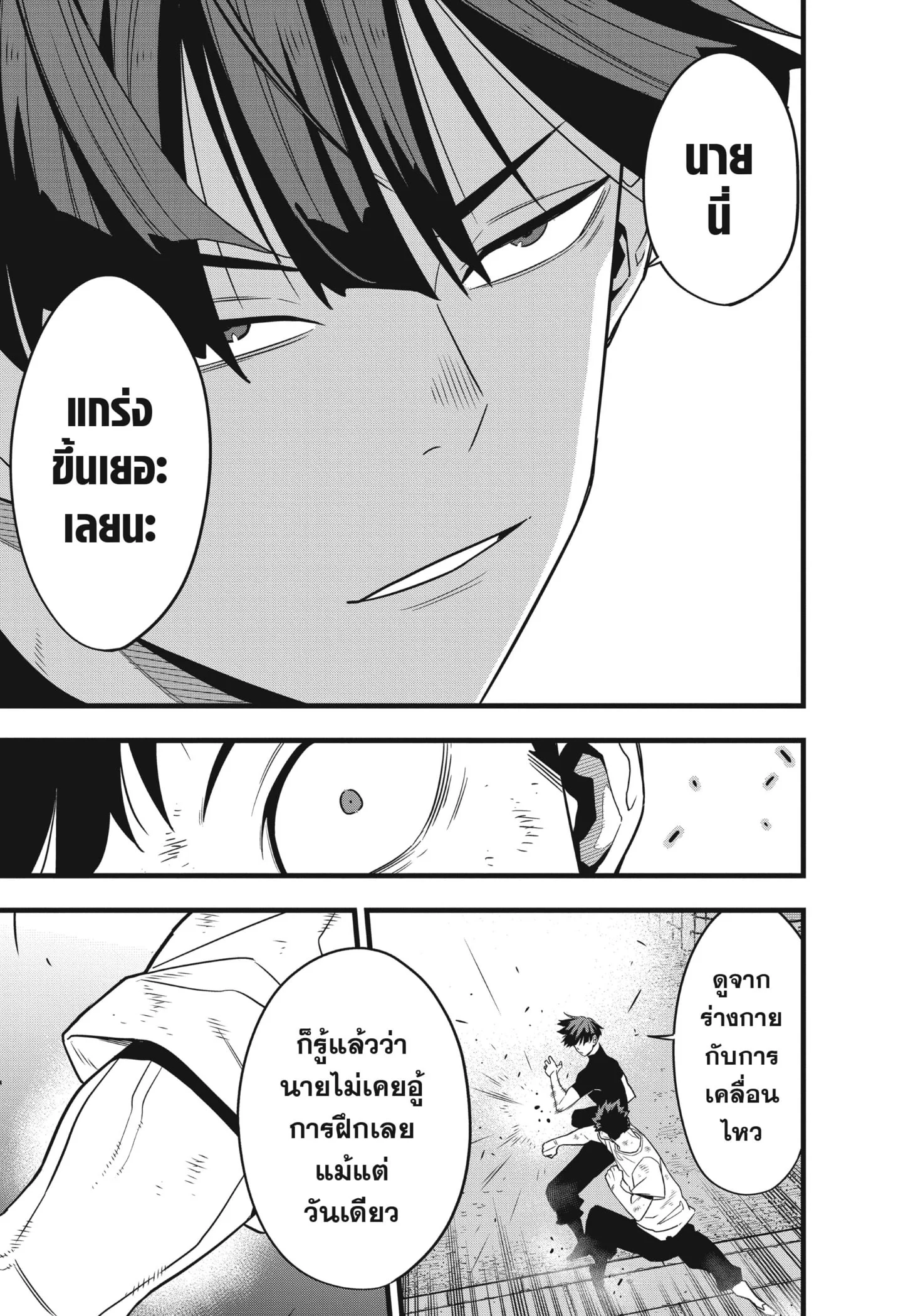 Kaiju no.8 ไคจูหมายเลข 8 ตอนที่ 69 page 14
