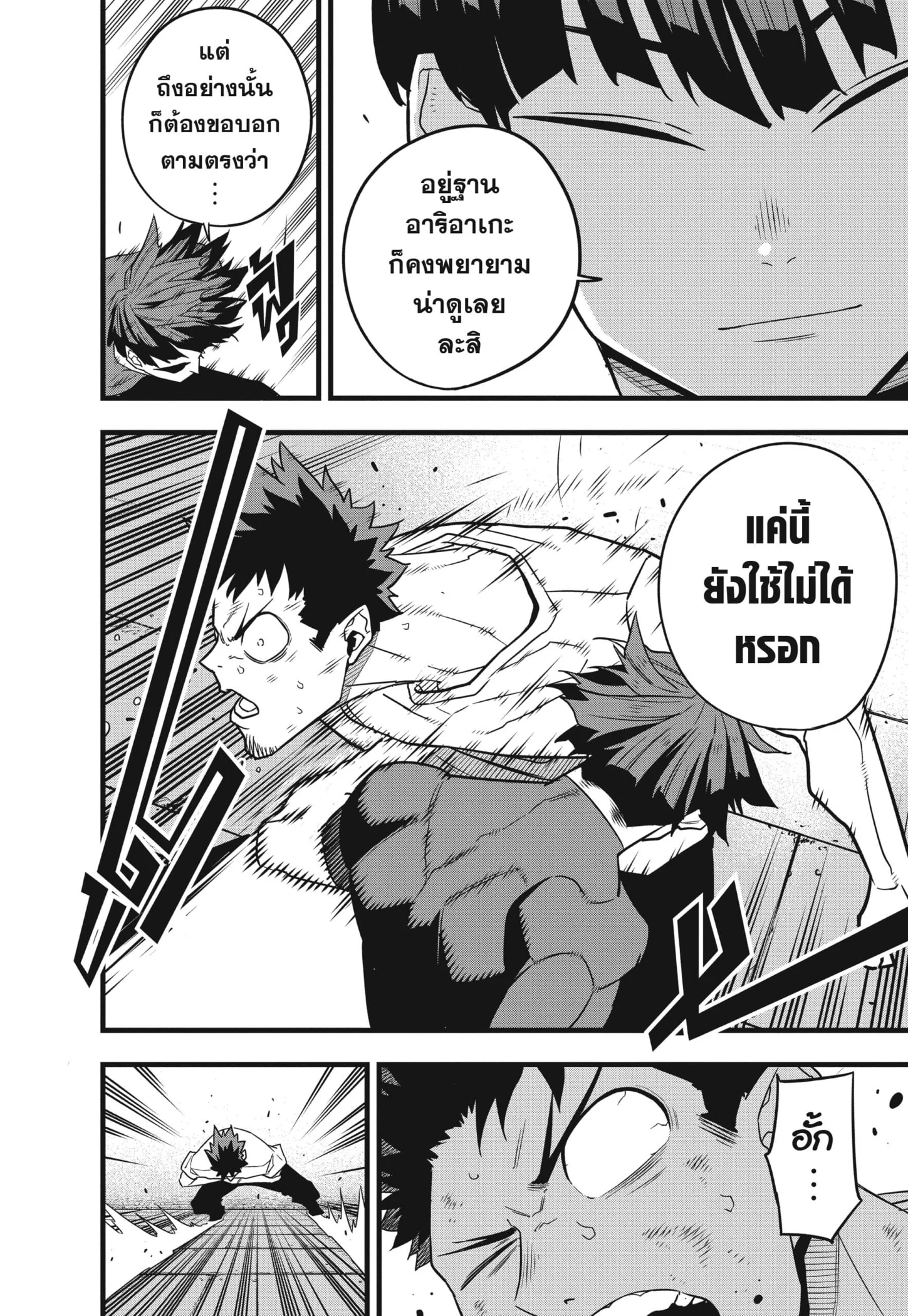 Kaiju no.8 ไคจูหมายเลข 8 ตอนที่ 69 page 15