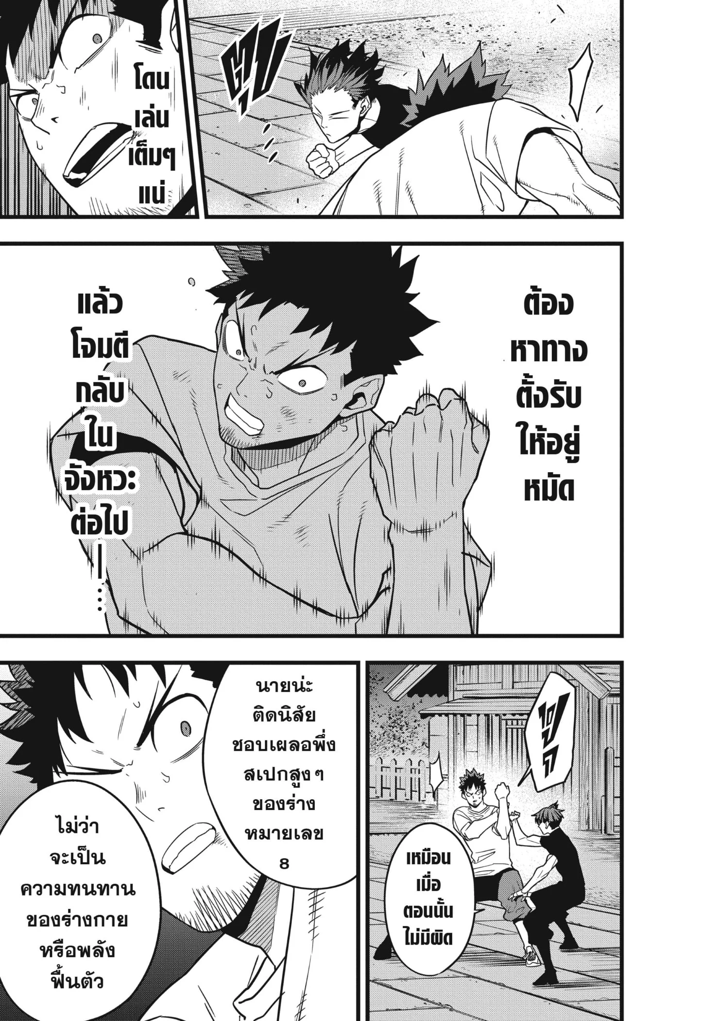 Kaiju no.8 ไคจูหมายเลข 8 ตอนที่ 69 page 16