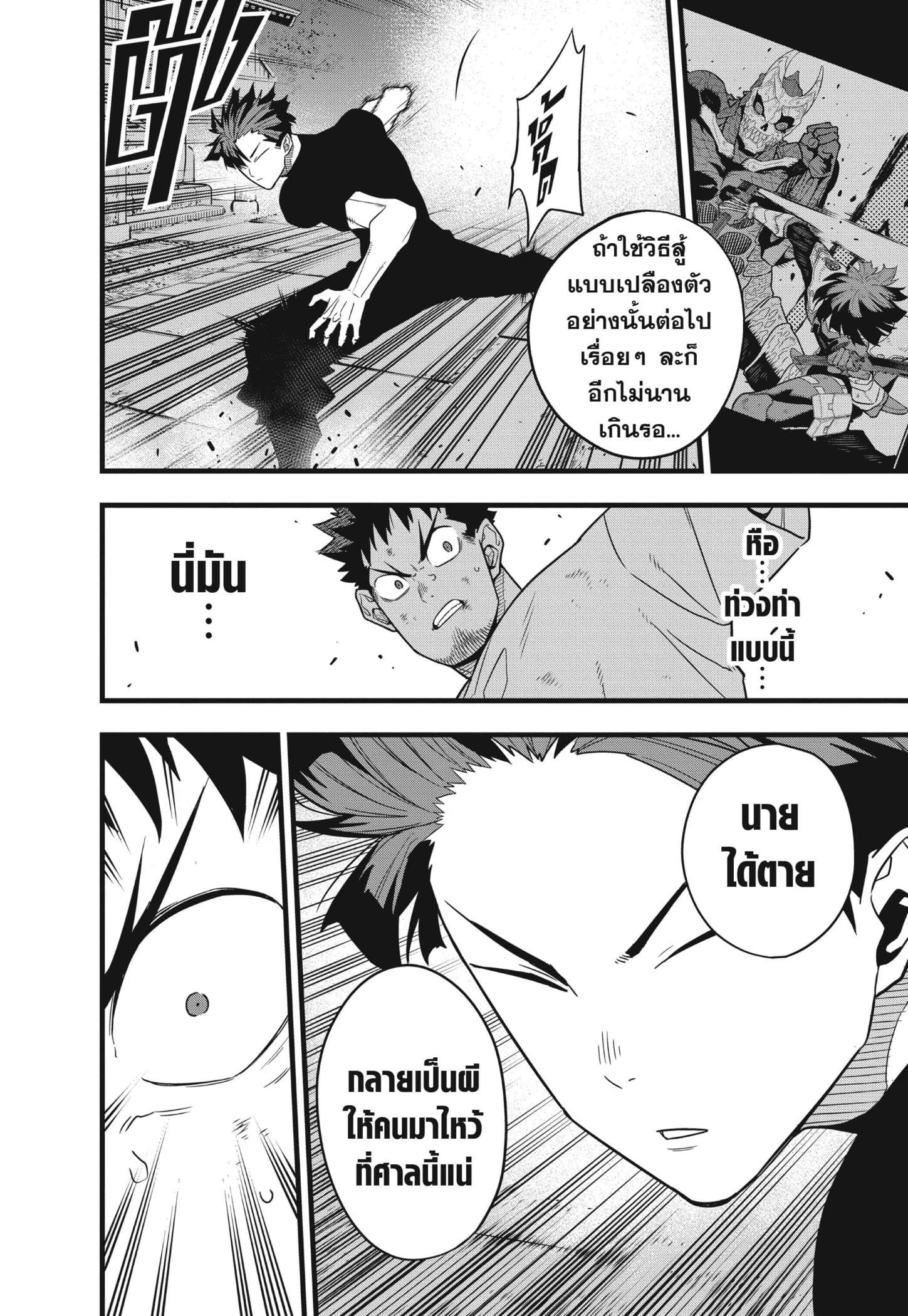 Kaiju no.8 ไคจูหมายเลข 8 ตอนที่ 69 page 17