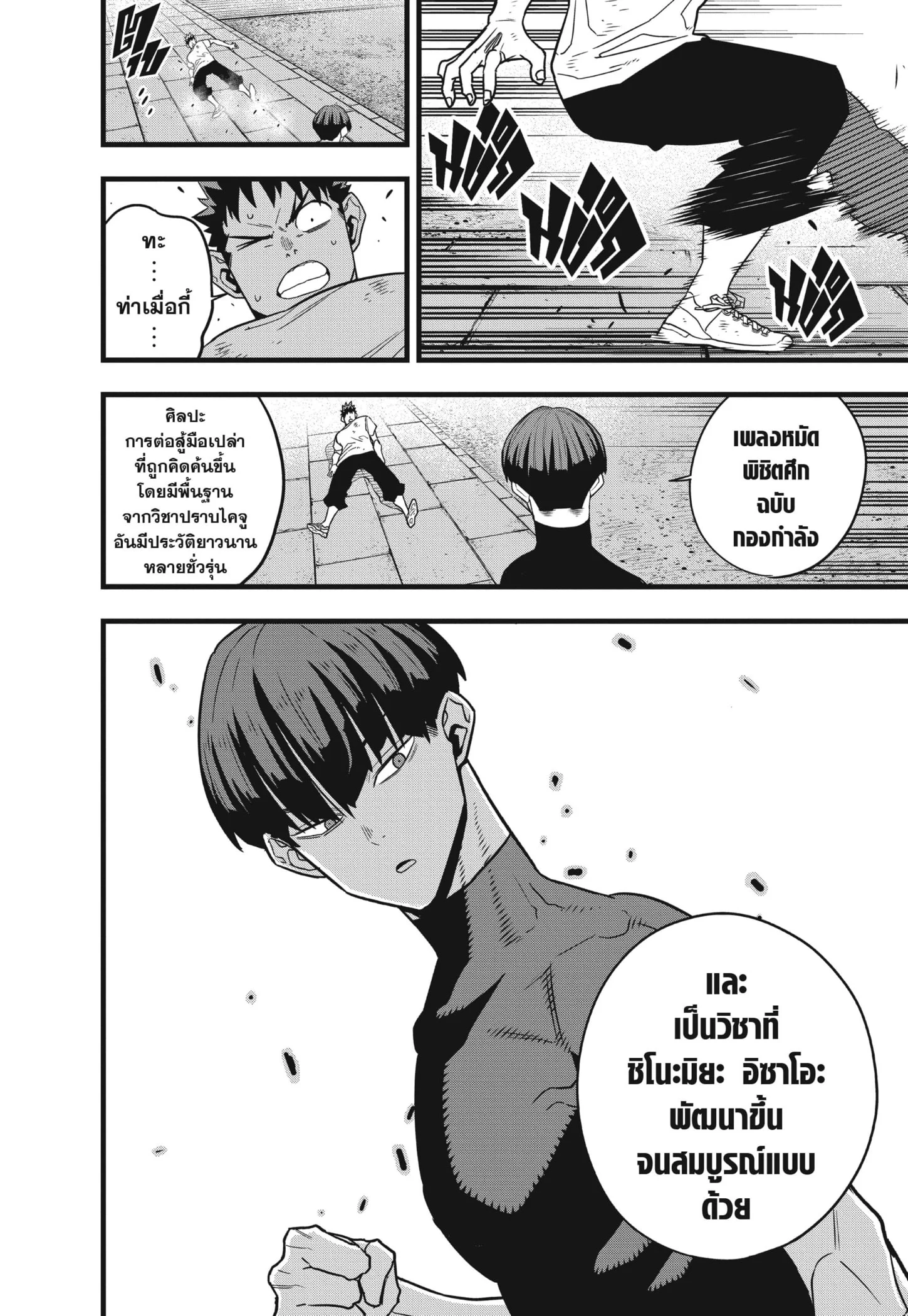 Kaiju no.8 ไคจูหมายเลข 8 ตอนที่ 69 page 19