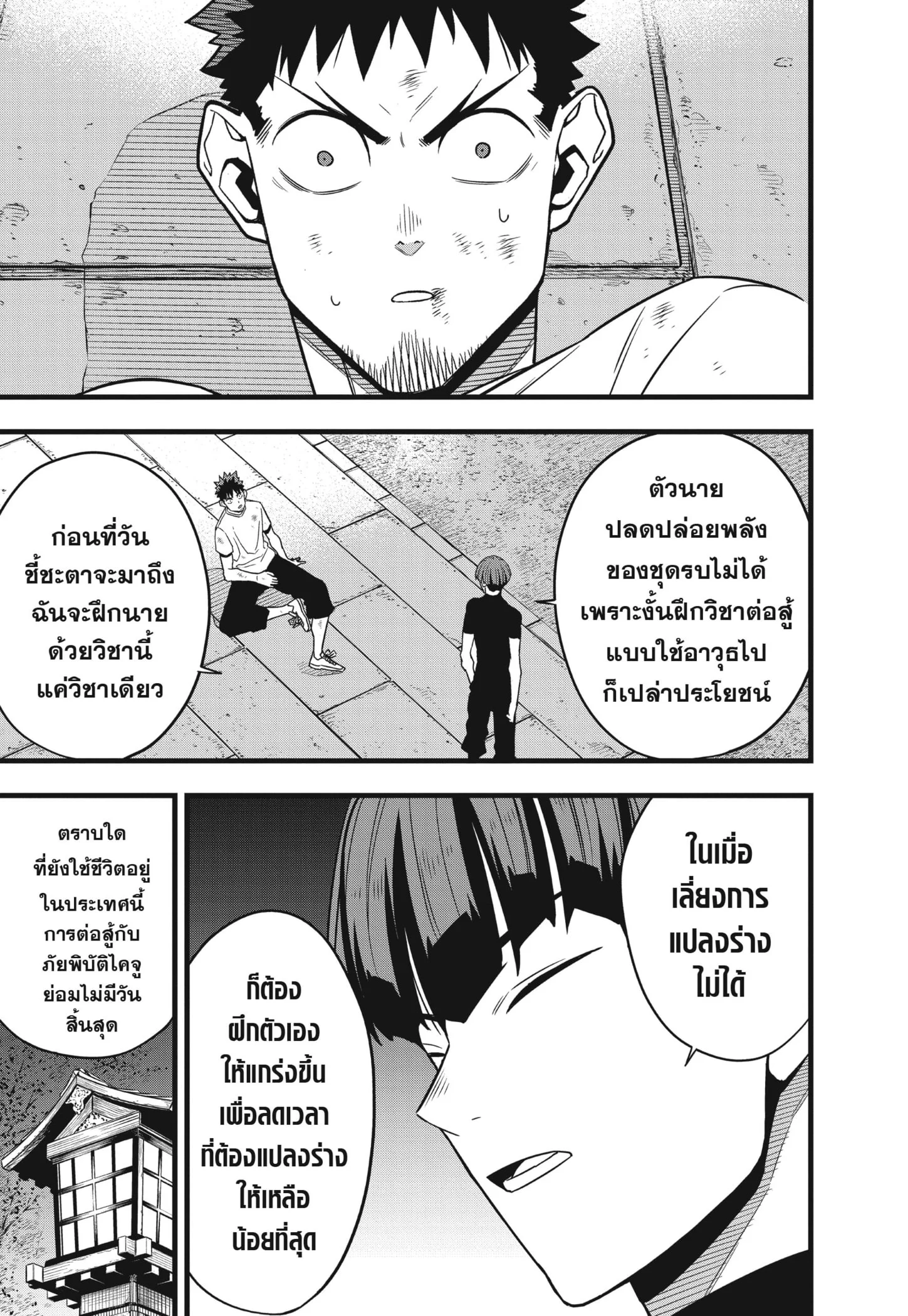 Kaiju no.8 ไคจูหมายเลข 8 ตอนที่ 69 page 20
