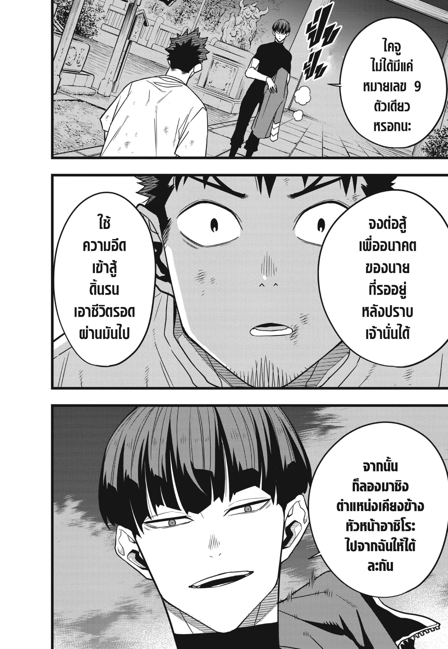 Kaiju no.8 ไคจูหมายเลข 8 ตอนที่ 69 page 21