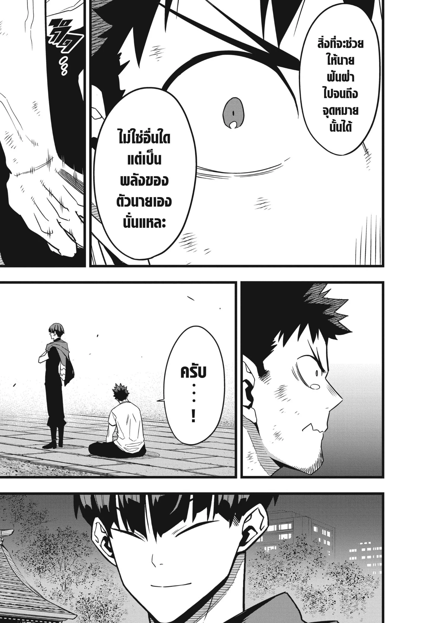 Kaiju no.8 ไคจูหมายเลข 8 ตอนที่ 69 page 22