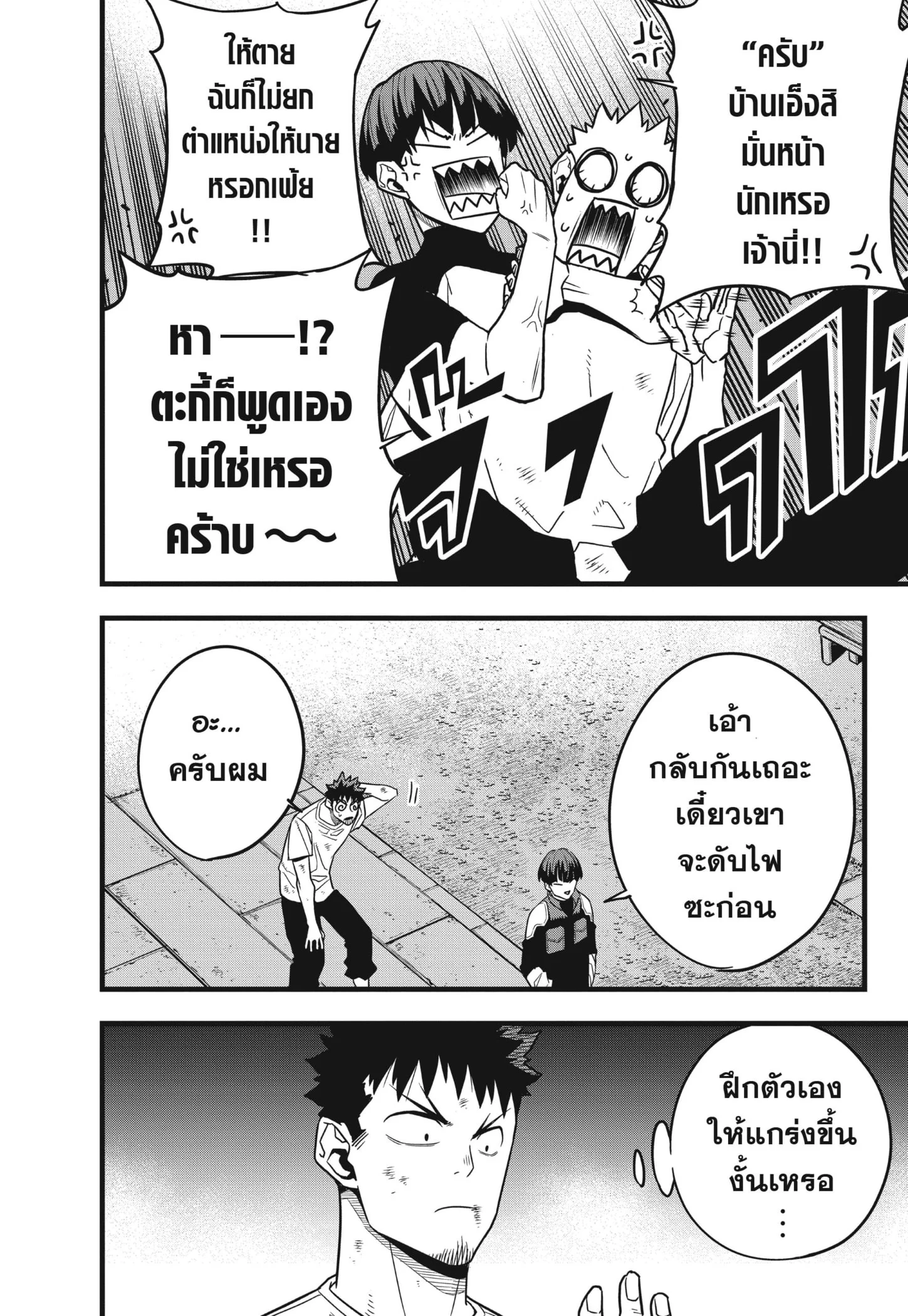 Kaiju no.8 ไคจูหมายเลข 8 ตอนที่ 69 page 23