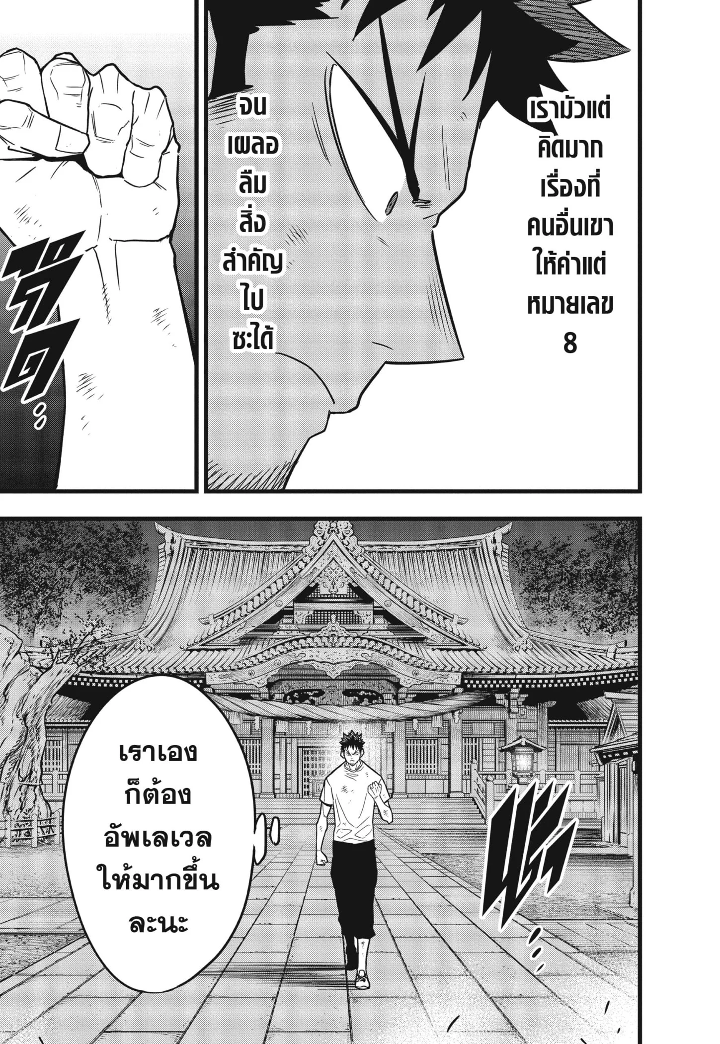 Kaiju no.8 ไคจูหมายเลข 8 ตอนที่ 69 page 24