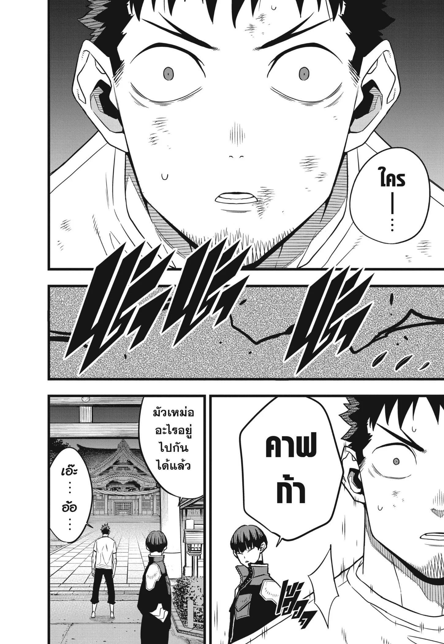 Kaiju no.8 ไคจูหมายเลข 8 ตอนที่ 69 page 27