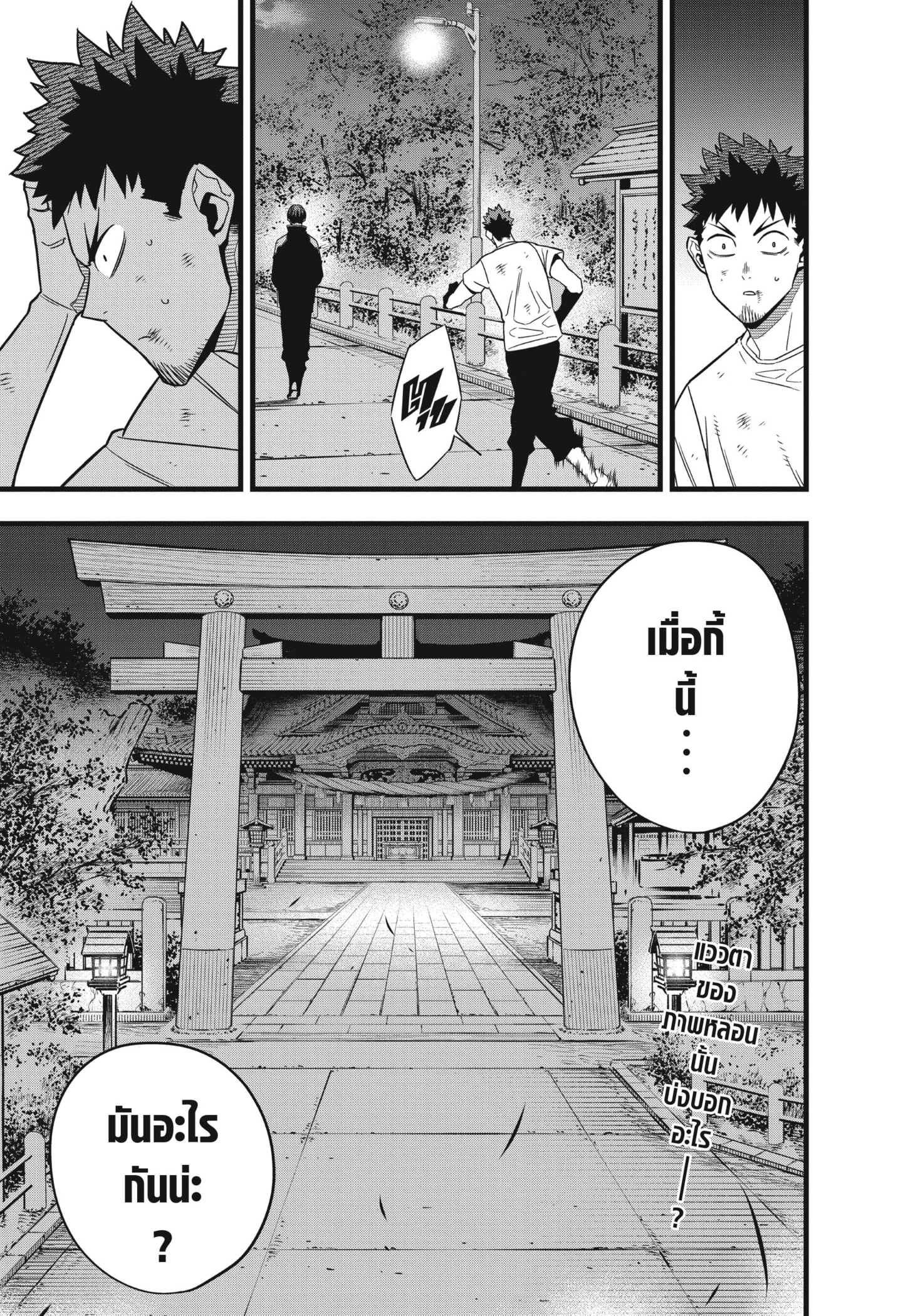 Kaiju no.8 ไคจูหมายเลข 8 ตอนที่ 69 page 28