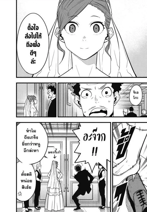 Kaiju no.8 ไคจูหมายเลข 8 ตอนที่ 70 page 1