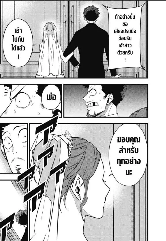 Kaiju no.8 ไคจูหมายเลข 8 ตอนที่ 70 page 2