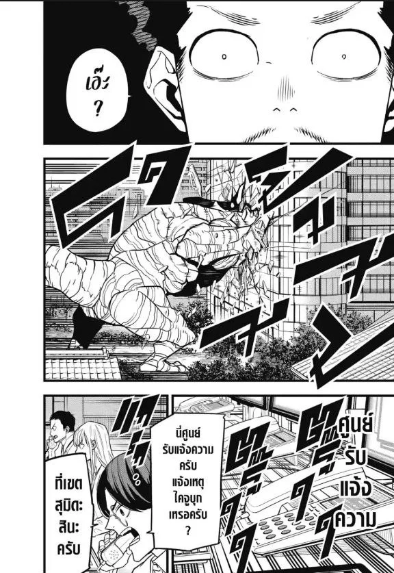 Kaiju no.8 ไคจูหมายเลข 8 ตอนที่ 70 page 5