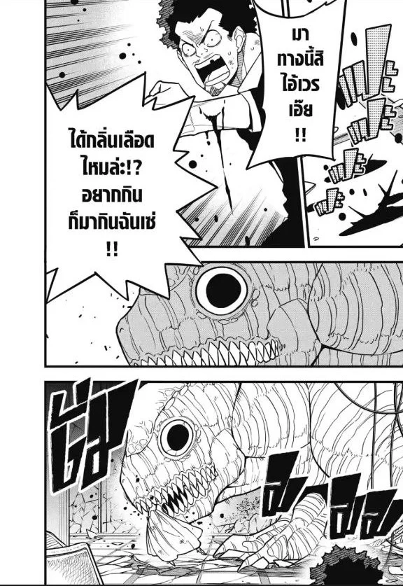 Kaiju no.8 ไคจูหมายเลข 8 ตอนที่ 70 page 15