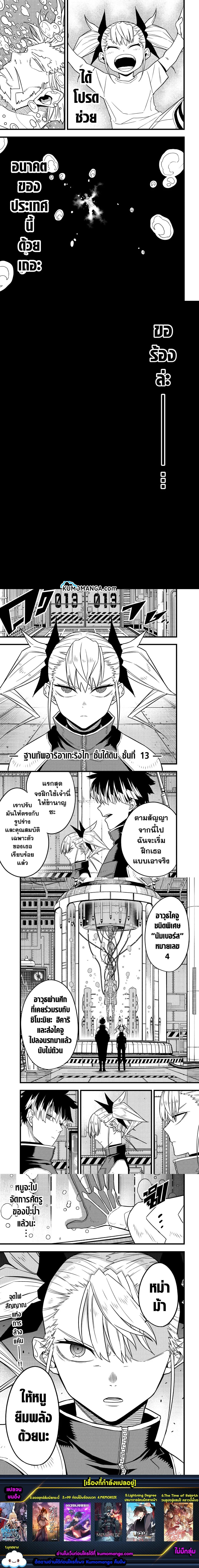Kaiju no.8 ไคจูหมายเลข 8 ตอนที่ 71 page 2