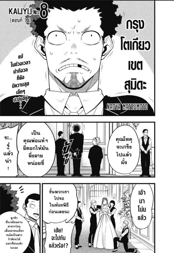 Kaiju no.8 ไคจูหมายเลข 8 ตอนที่ 73 page 0