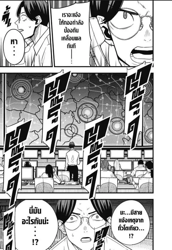 Kaiju no.8 ไคจูหมายเลข 8 ตอนที่ 73 page 6