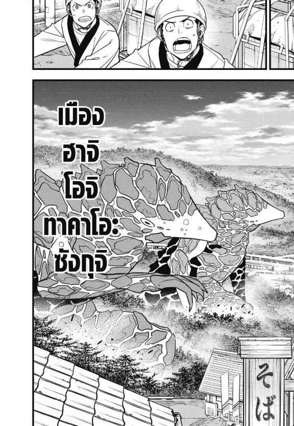 Kaiju no.8 ไคจูหมายเลข 8 ตอนที่ 73 page 9