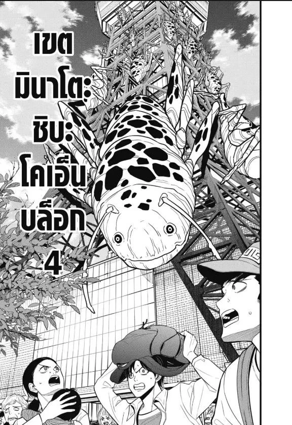 Kaiju no.8 ไคจูหมายเลข 8 ตอนที่ 73 page 10