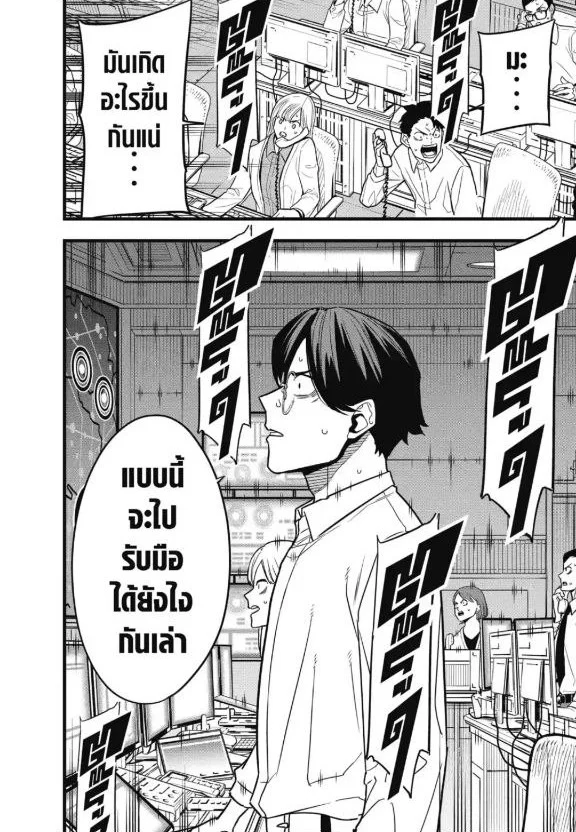 Kaiju no.8 ไคจูหมายเลข 8 ตอนที่ 73 page 11