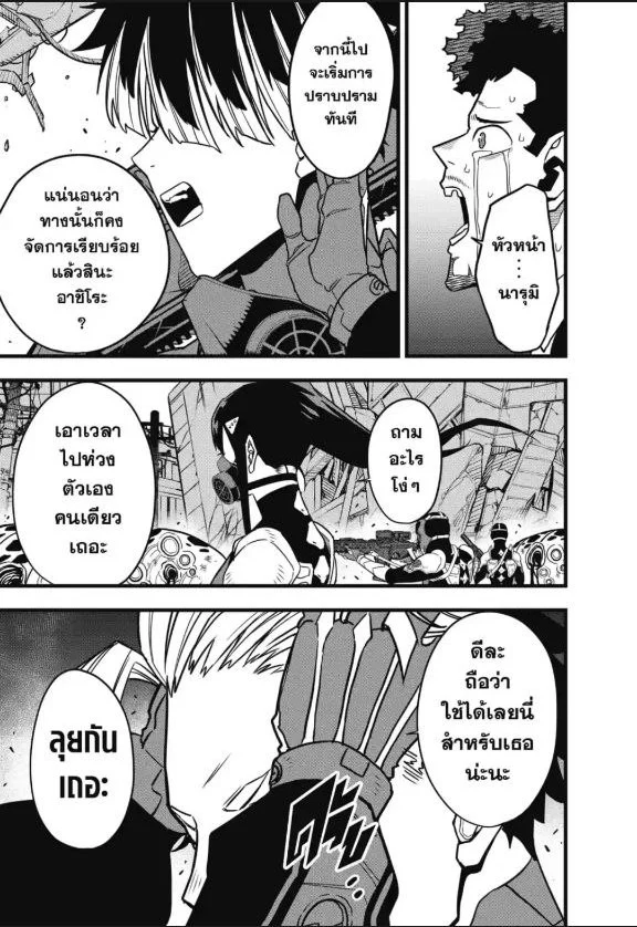 Kaiju no.8 ไคจูหมายเลข 8 ตอนที่ 73 page 20